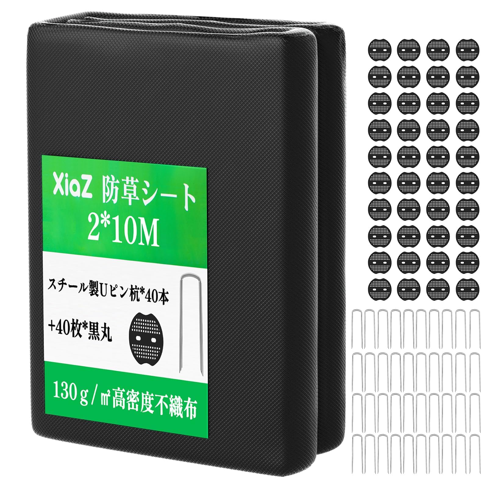 Amazon | XiaZ 防草シート 2×10M 130g/m2高密度 40セット固定ピン付き