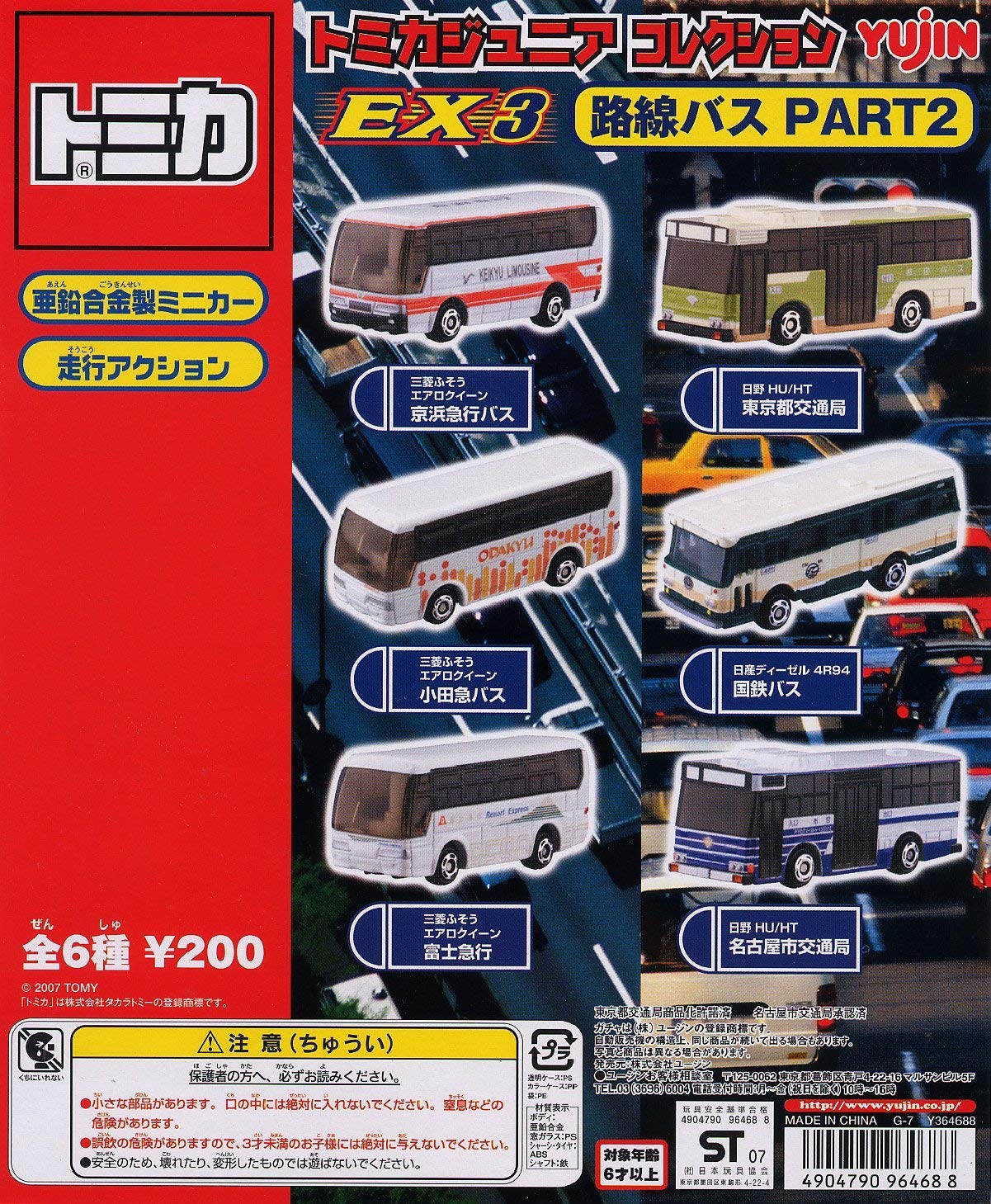 Amazon.co.jp: トミカジュニアコレクションEX3 路線バス PART2 三菱