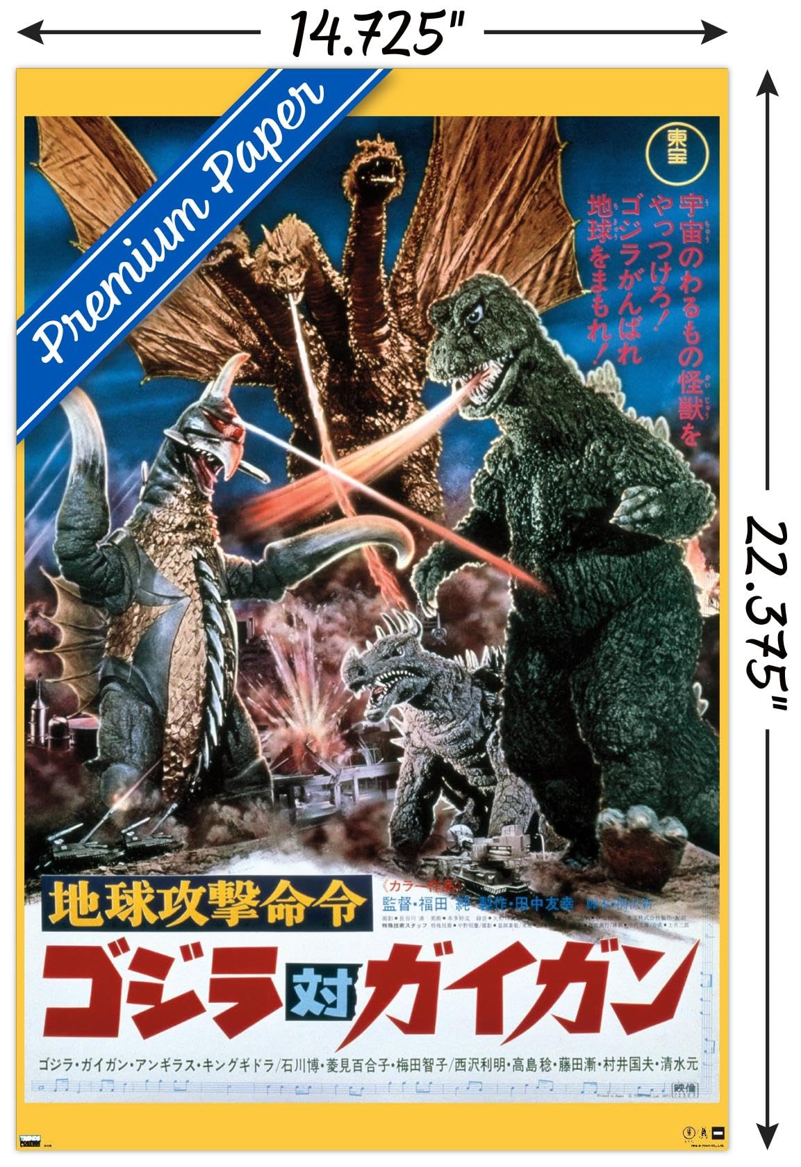 Amazon.co.jp: Trends International ゴジラ - ゴジラ対ガイガン(1972