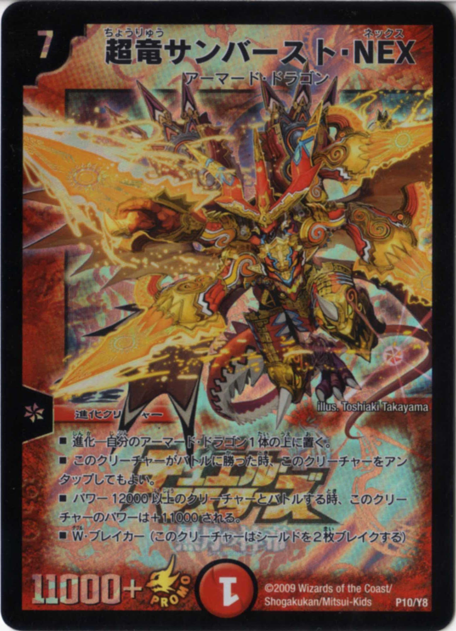 Amazon.co.jp: デュエルマスターズ【劇場版公開記念プロモ】超竜サン