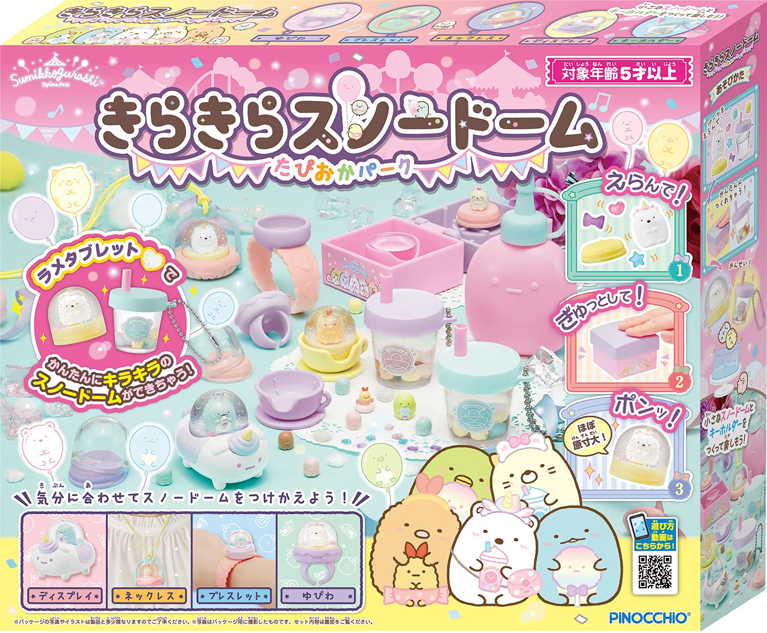 Amazon.co.jp: アガツマ(AGATSUMA) すみっコぐらし きらきらスノー