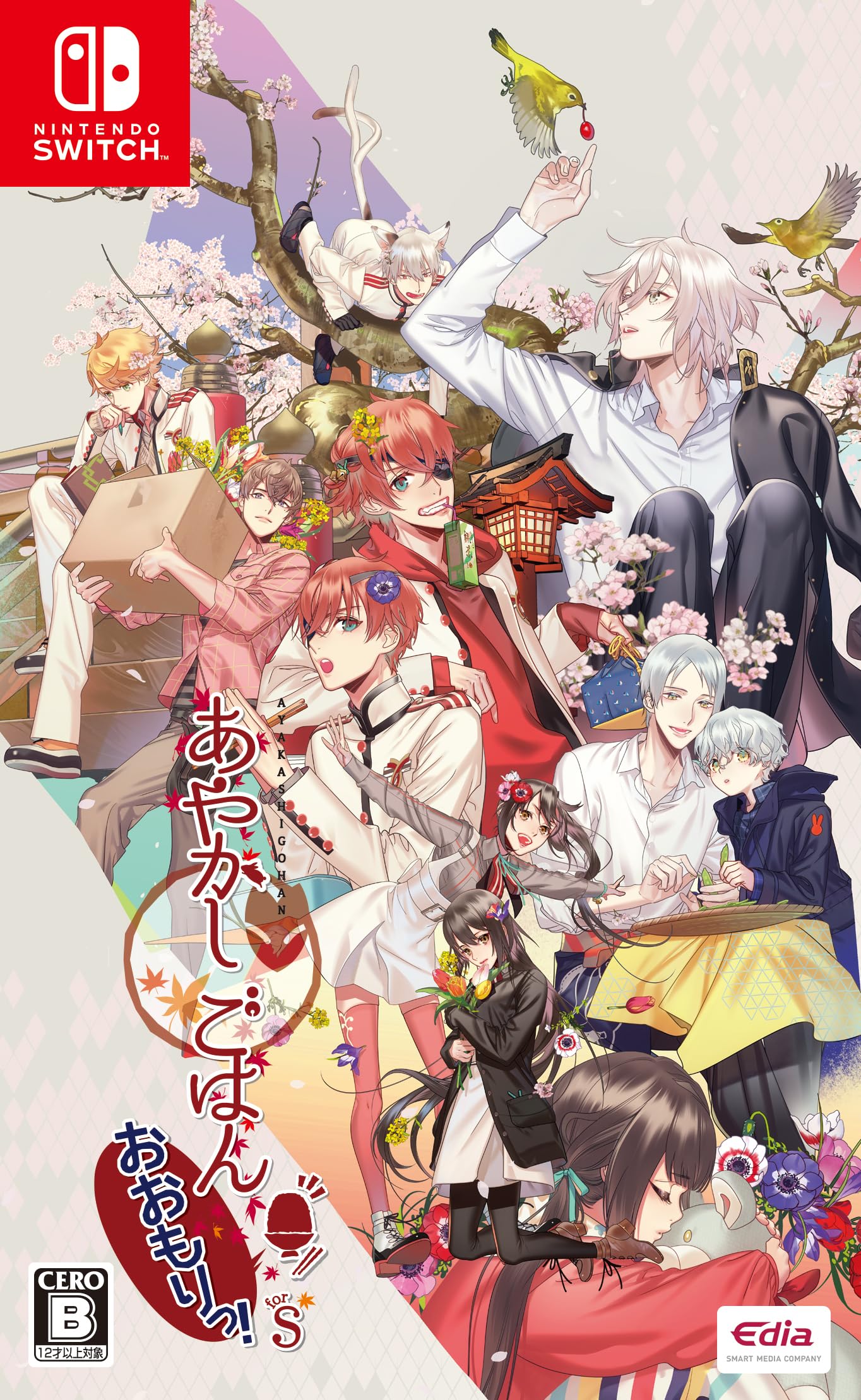 Amazon.co.jp: あやかしごはん ～おおもりっ！～ for S 特装版 【同梱