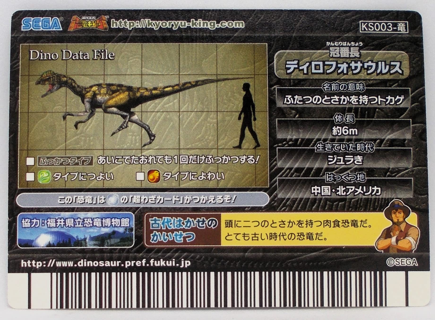 Amazon.co.jp: 【KS003-竜】ディロフォサウルス／古代王者 恐竜キング