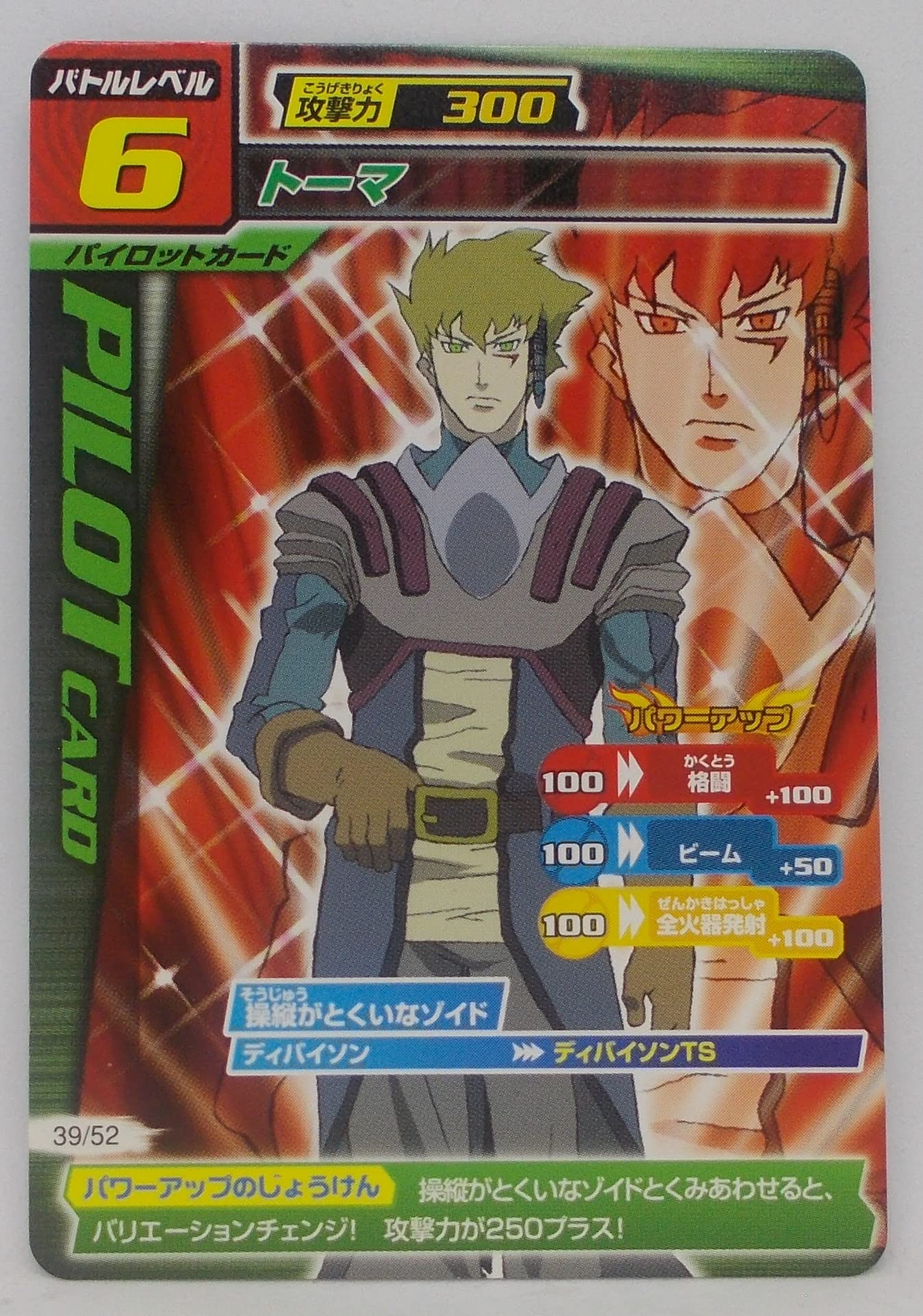 Amazon.co.jp: 【39/52】[B] トーマ／ZOIDS ゾイド カードコロシアム