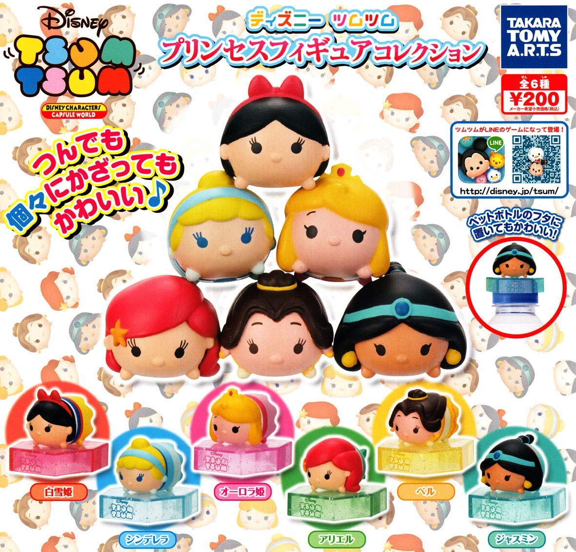 Amazon | ディズニーツムツム プリンセスフィギュアコレクション ［全6