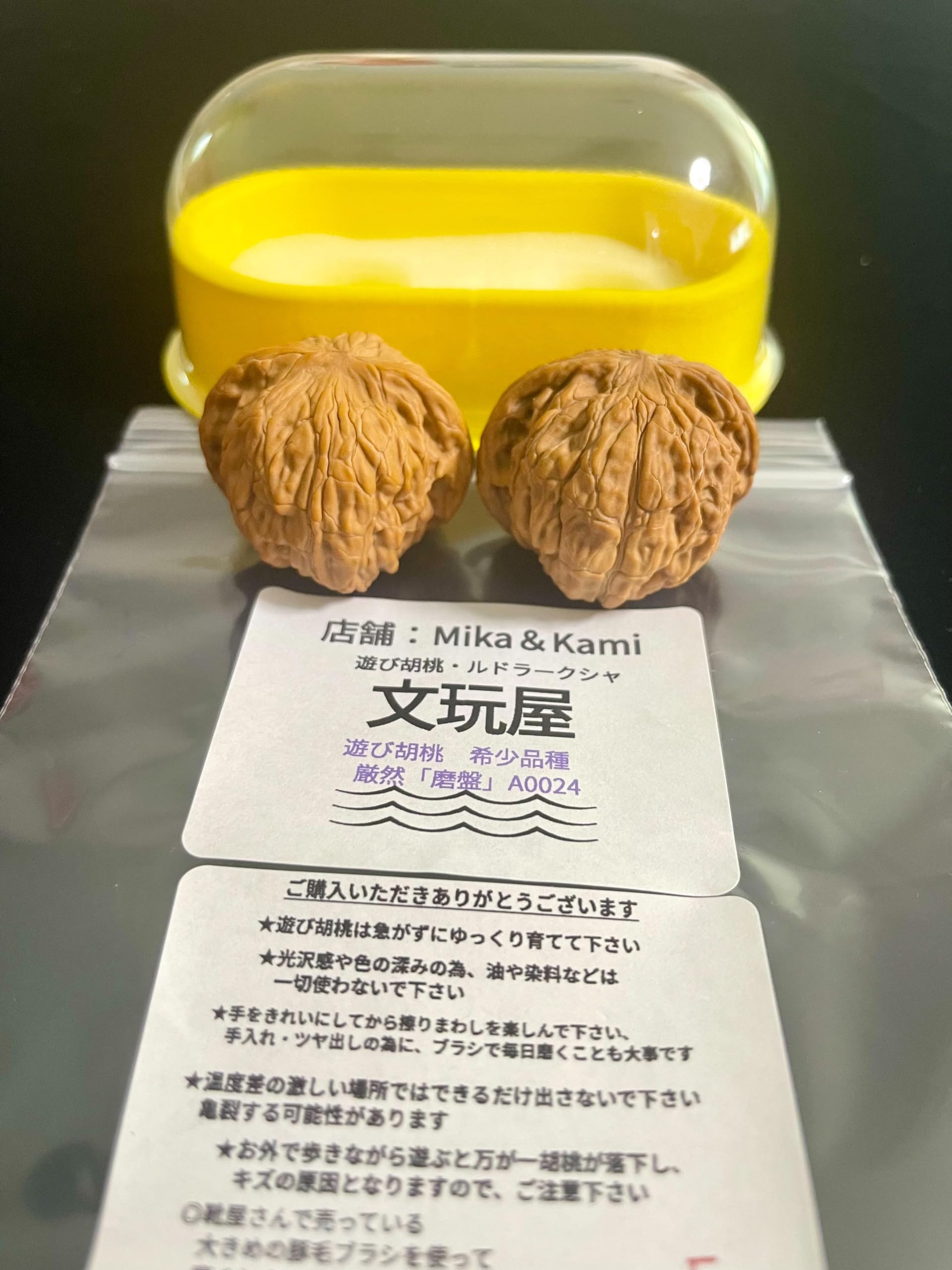 Amazon | 文玩屋 遊び胡桃 A0024 希少品種 厳選「磨盤」「手で遊び