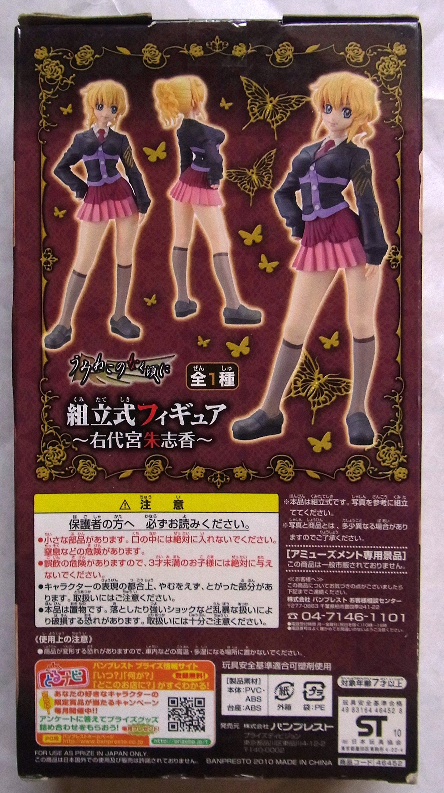 Amazon | うみねこのなく頃に 組立式フィギュア ～右代宮朱志香