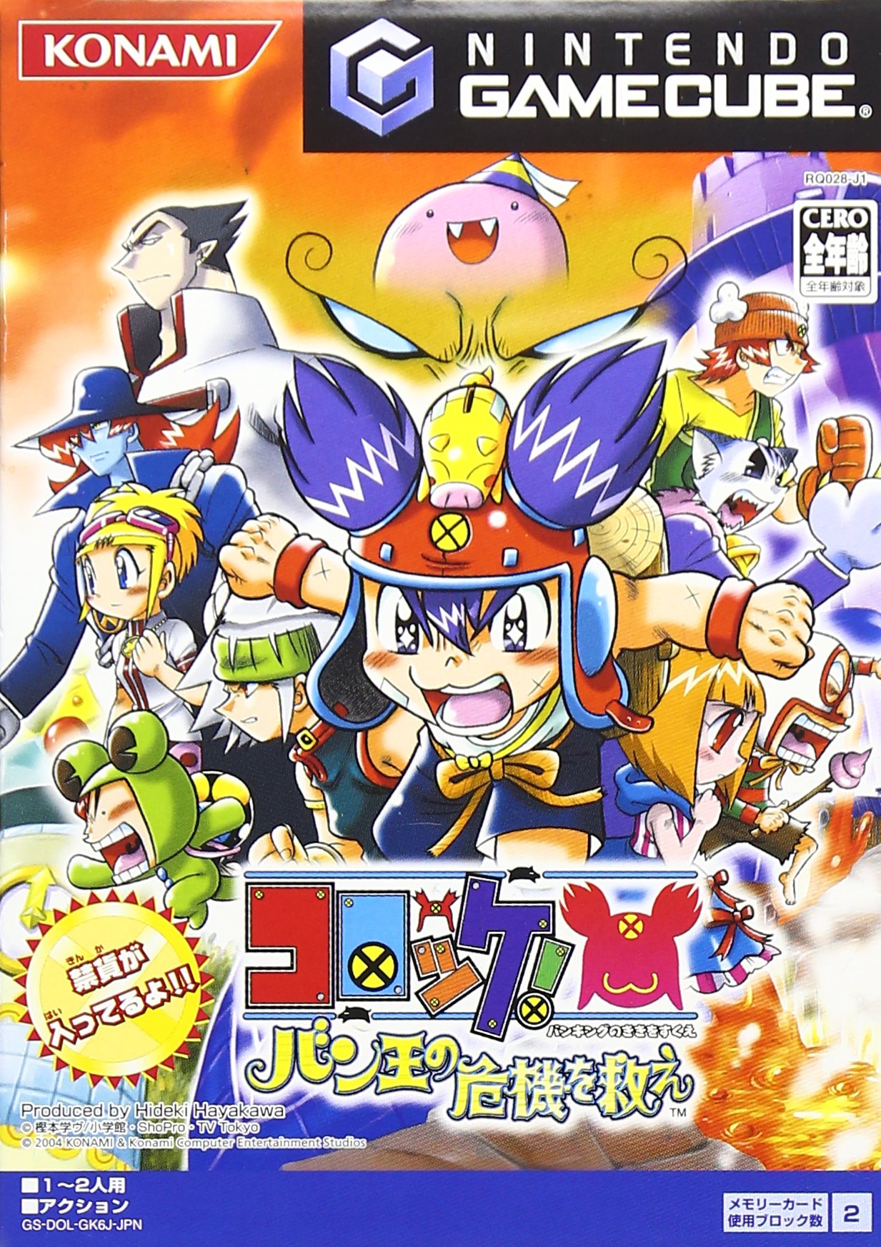 Amazon | コロッケ! ~バン王の危機を救え~ (GameCube) | ゲームソフト