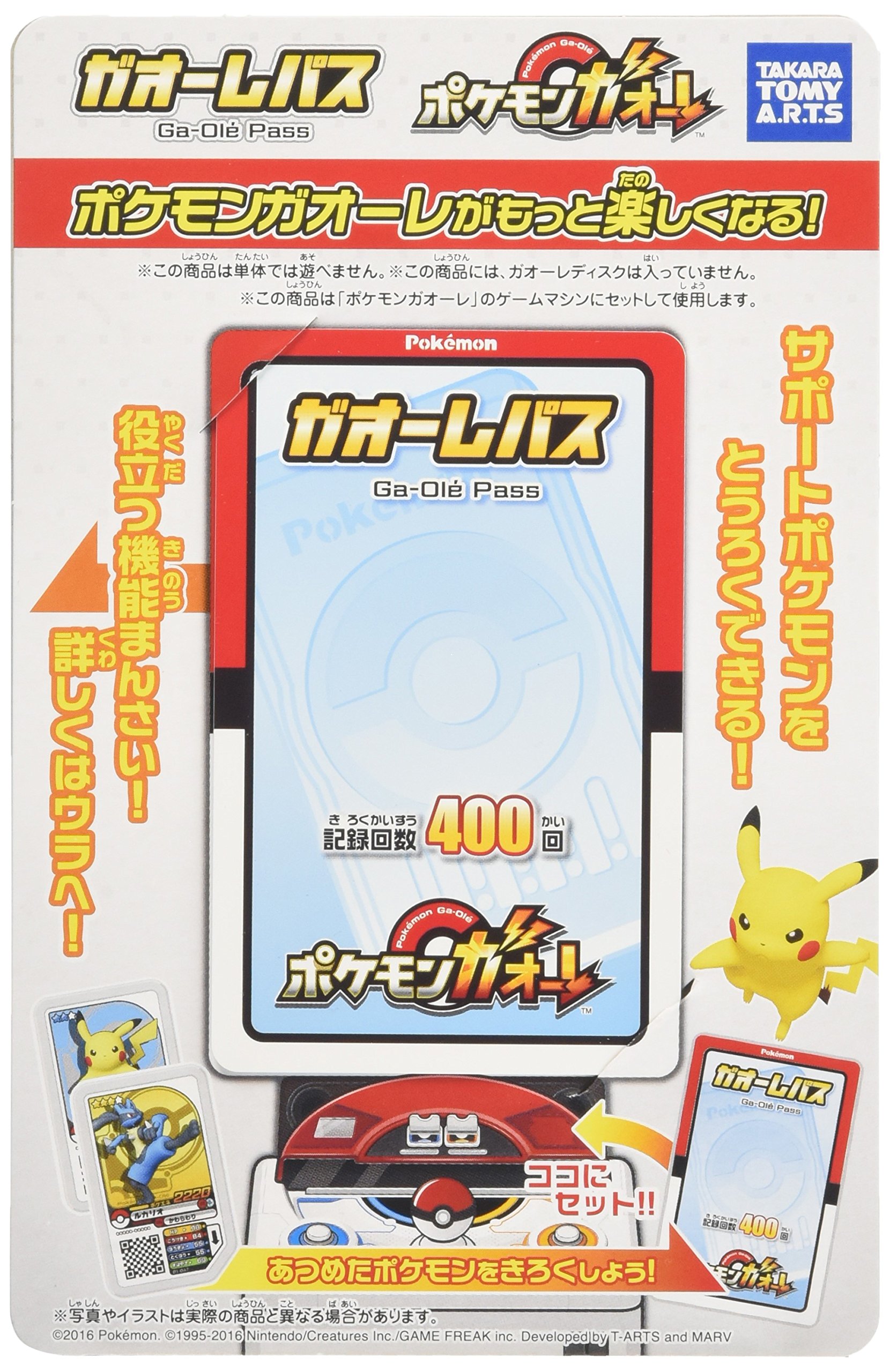 Amazon.co.jp: ポケットモンスター ポケモンガオーレ ガオーレパス