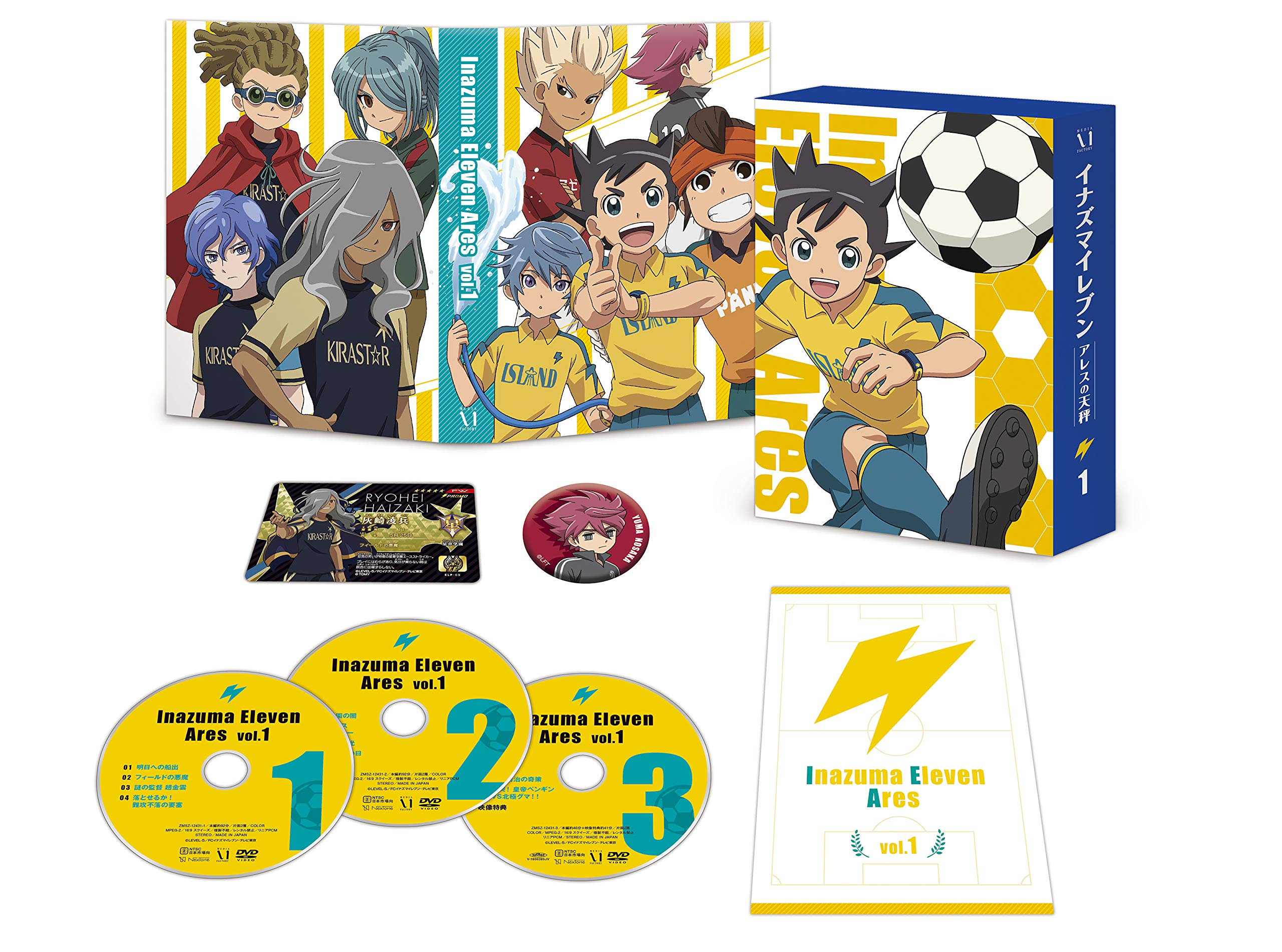 Amazon.co.jp: イナズマイレブン アレスの天秤 DVD BOX 第1巻 : 村瀬歩