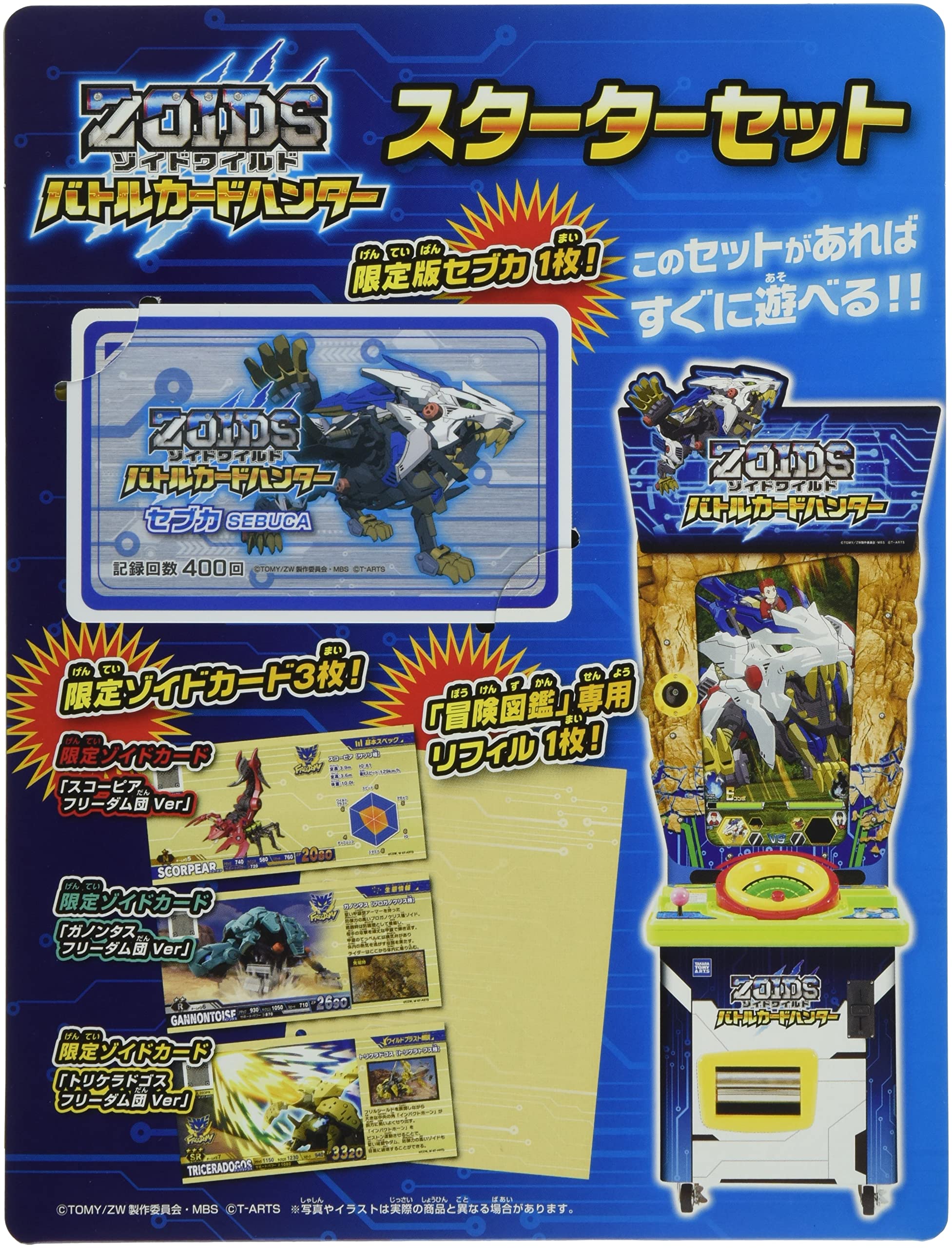 Amazon.co.jp: ZOIDS ゾイドワイルド バトルカードハンター スターター