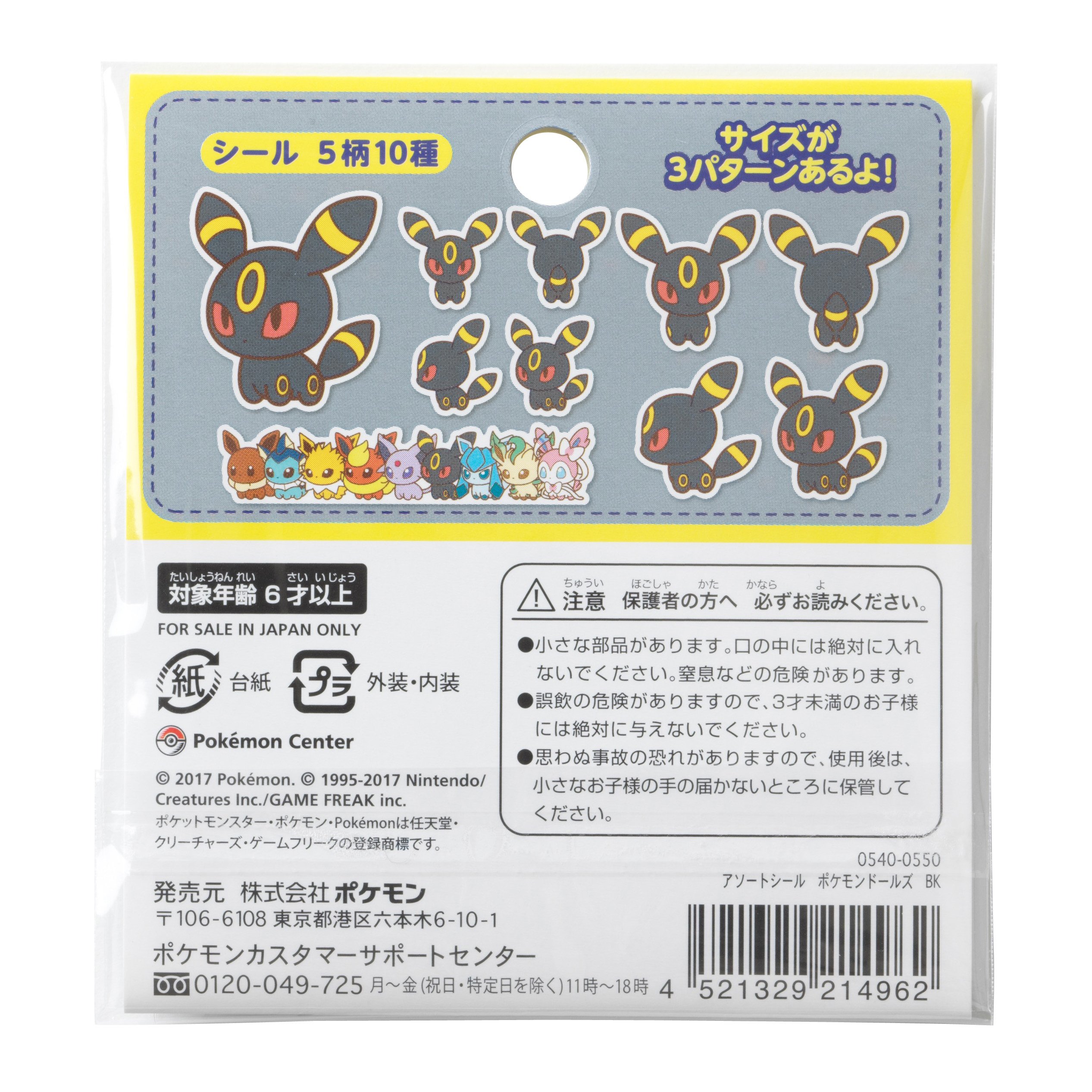 Amazon.co.jp: ポケモンセンターオリジナル アソートシール ポケモン