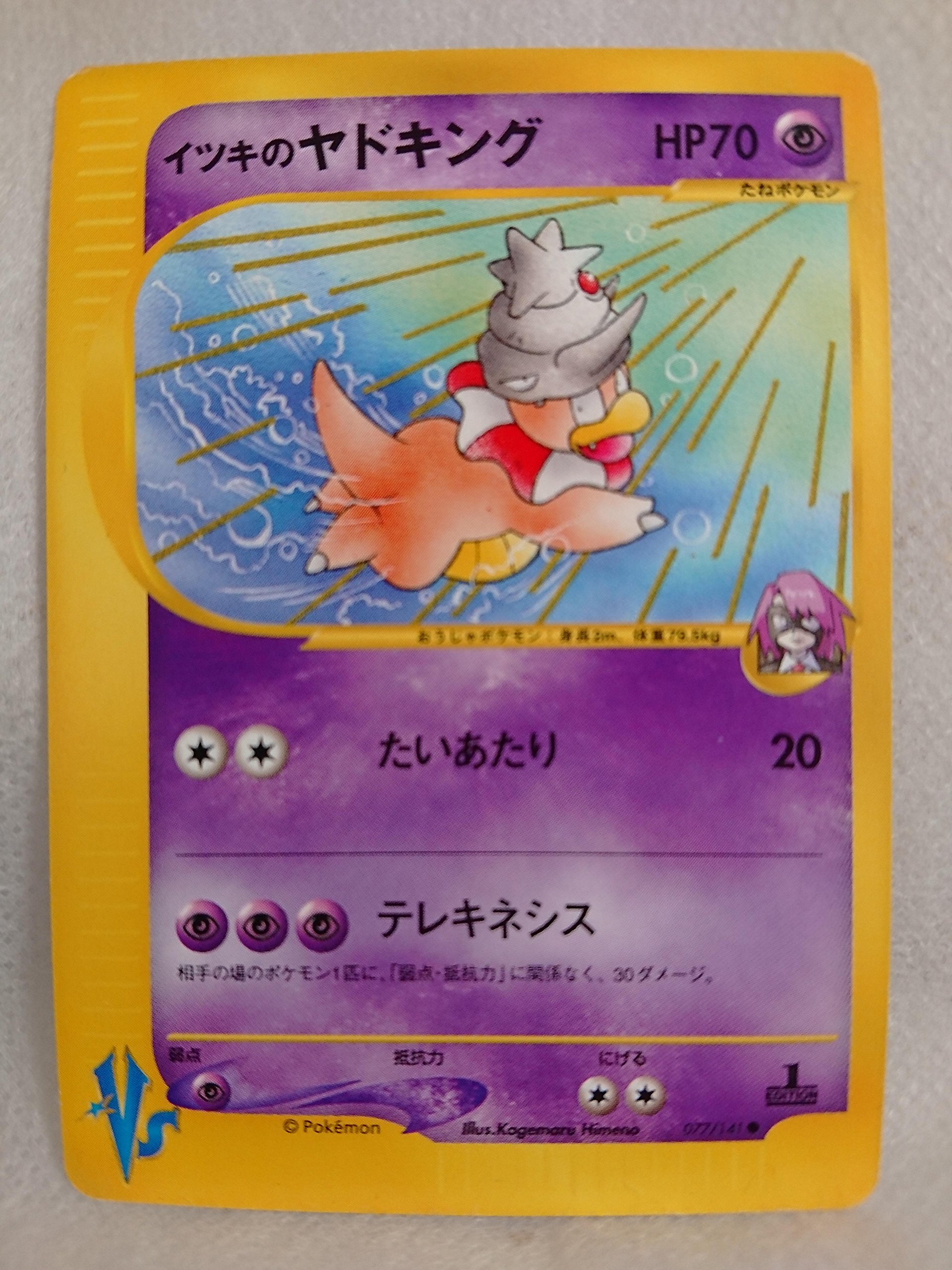 Amazon.co.jp: ポケモンカード ポケットモンスター イツキのヤドキング