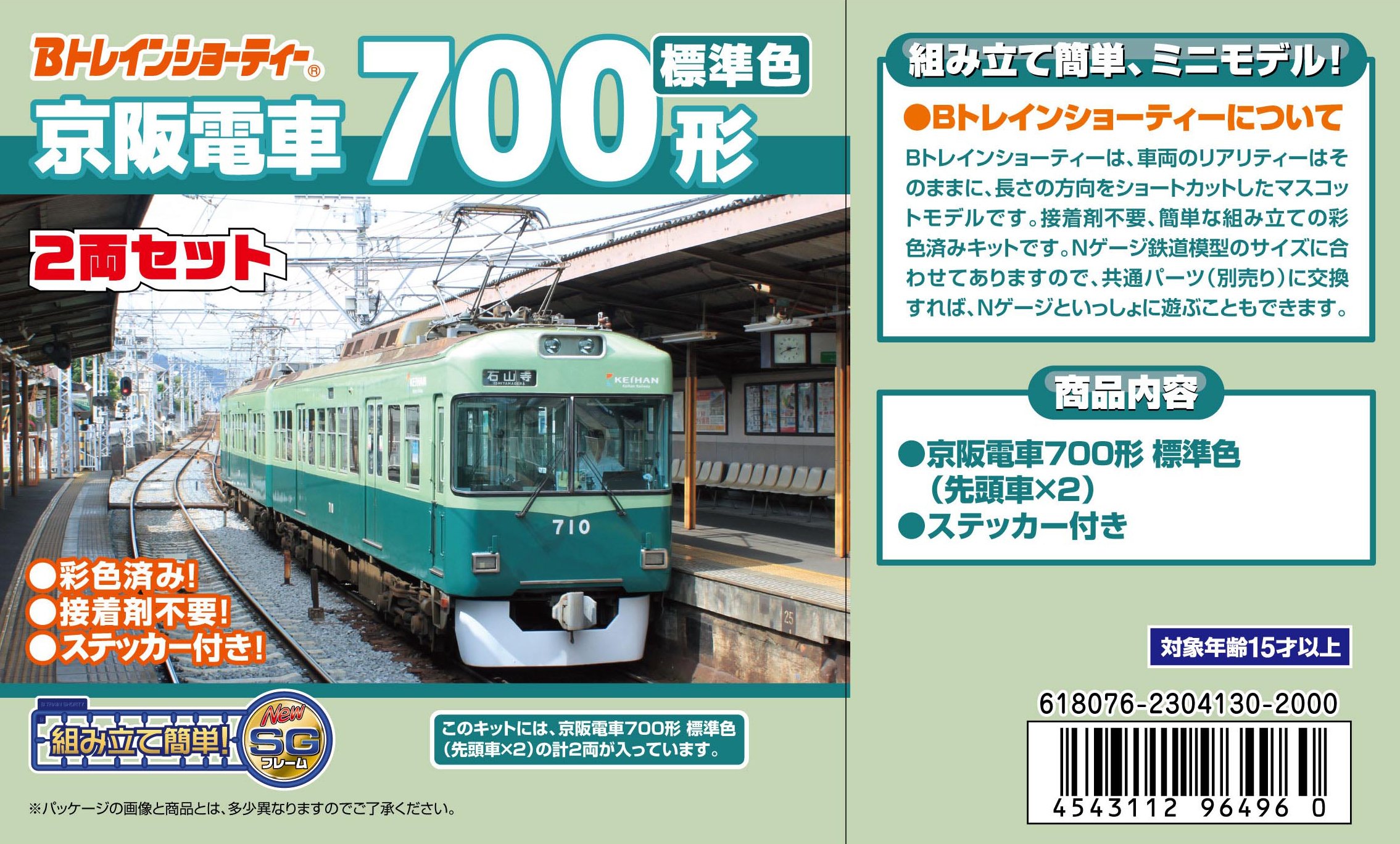 Amazon | Bトレインショーティー 京阪電車 700形 標準色 (先頭+先頭 2