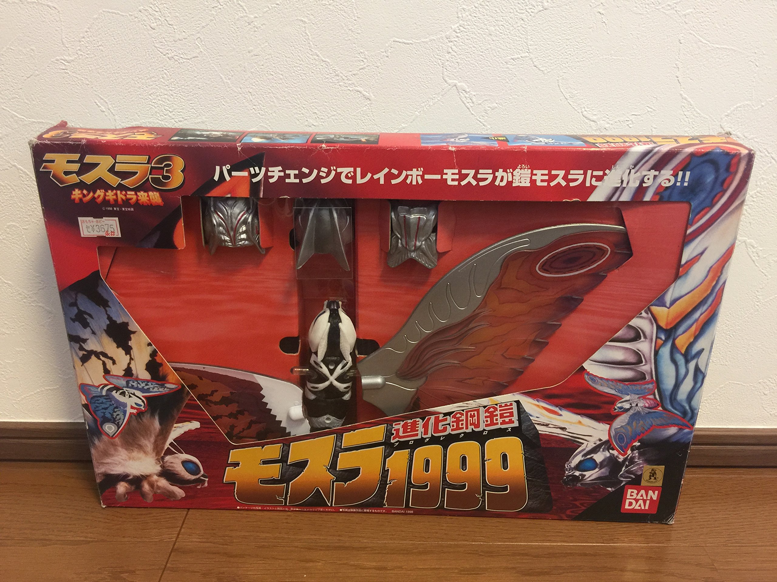 Amazon.co.jp: モスラ3 キングギドラ来襲 進化鋼鎧 モスラ1999 : おもちゃ