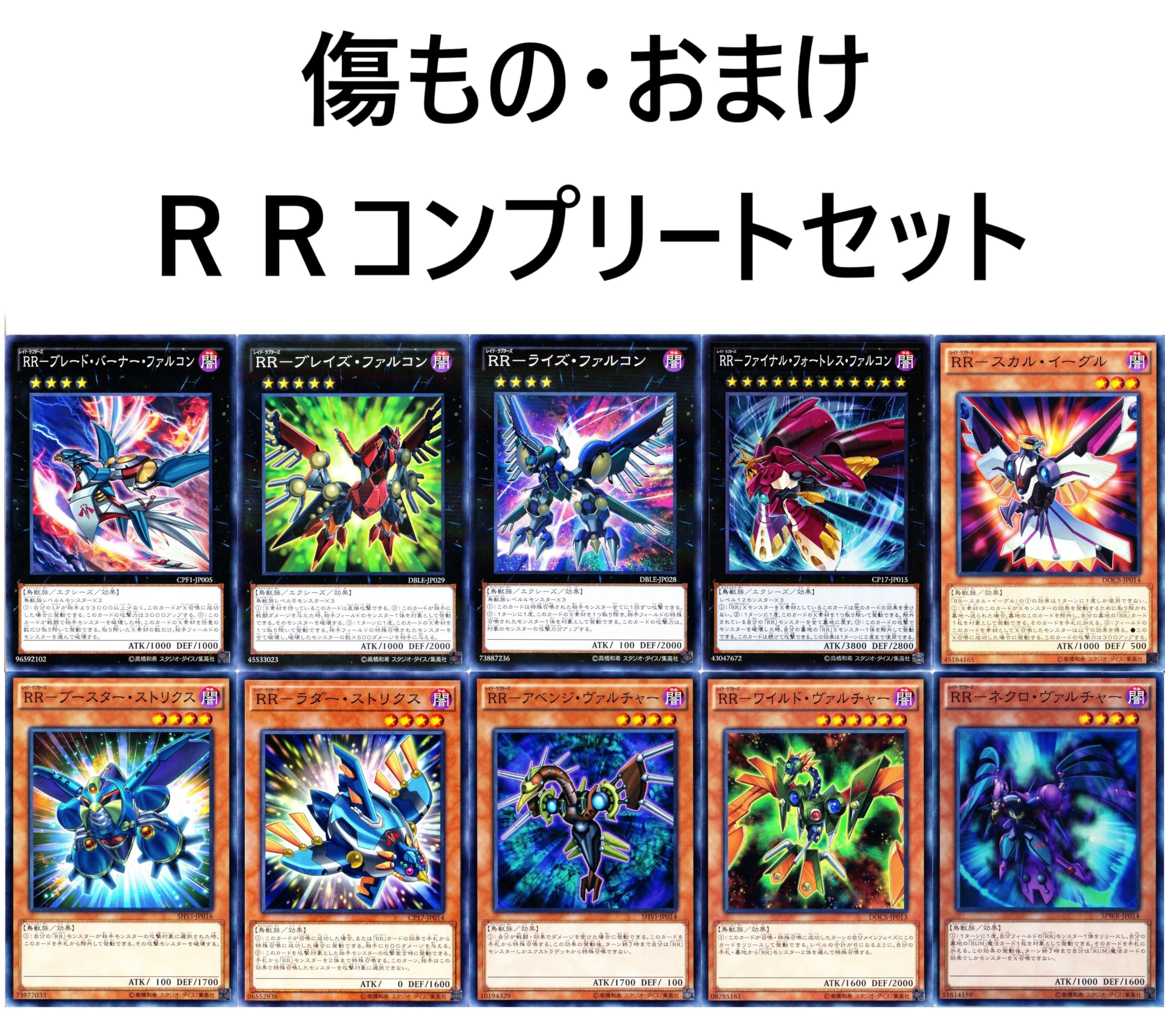 Amazon.co.jp: RRデッキ 55枚セット レボリューションファルコン