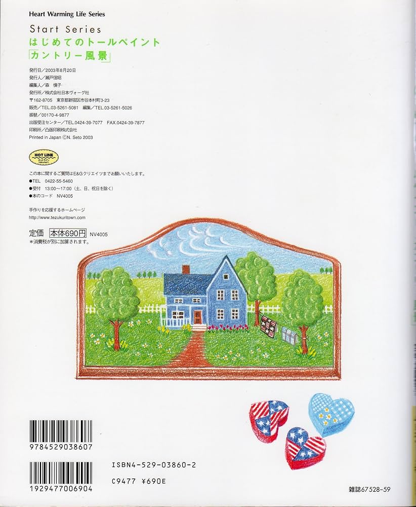 Amazon.co.jp: はじめてのトールペイント「カントリー風景」: 実物大