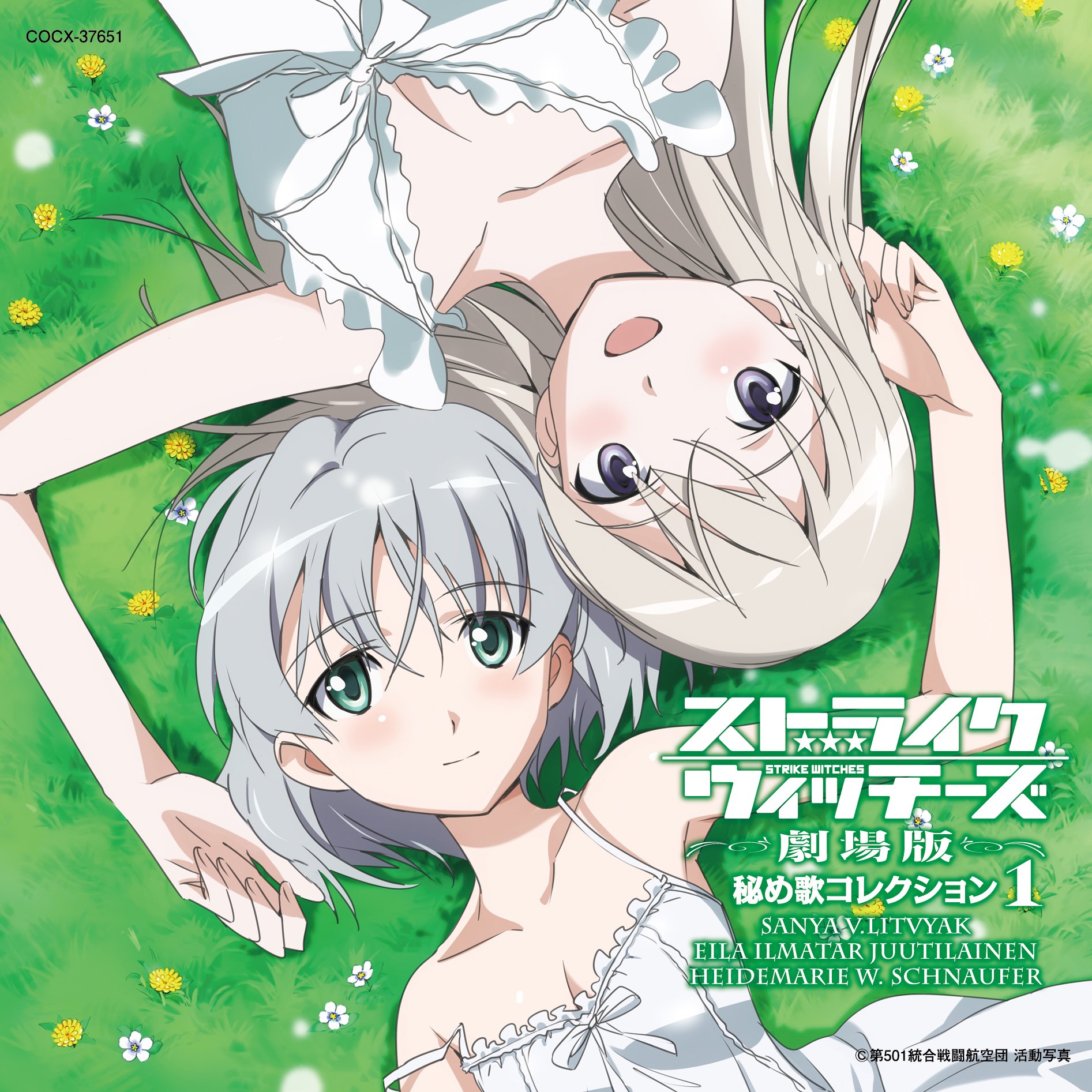 Amazon.co.jp: ストライクウィッチーズ劇場版 秘め歌コレクション1