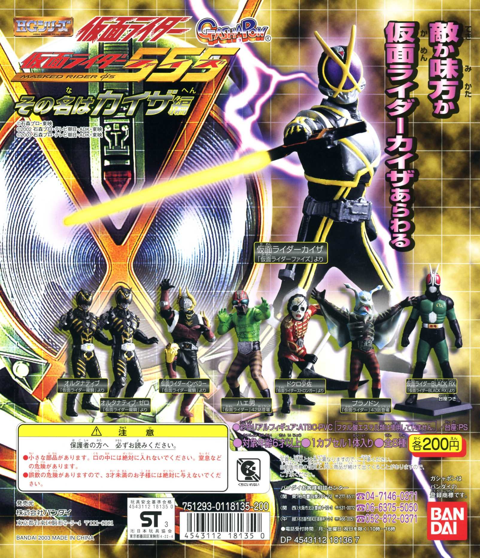 Amazon.co.jp: ガシャポン HG 仮面ライダー 24 その名はカイザ編