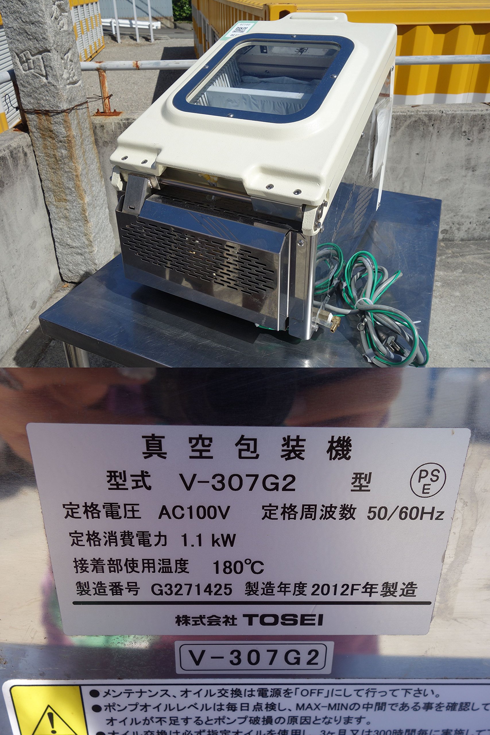 Amazon.co.jp: TOSEI 食品用/工業用 真空包装機 V-307GⅡ 卓上傾斜型