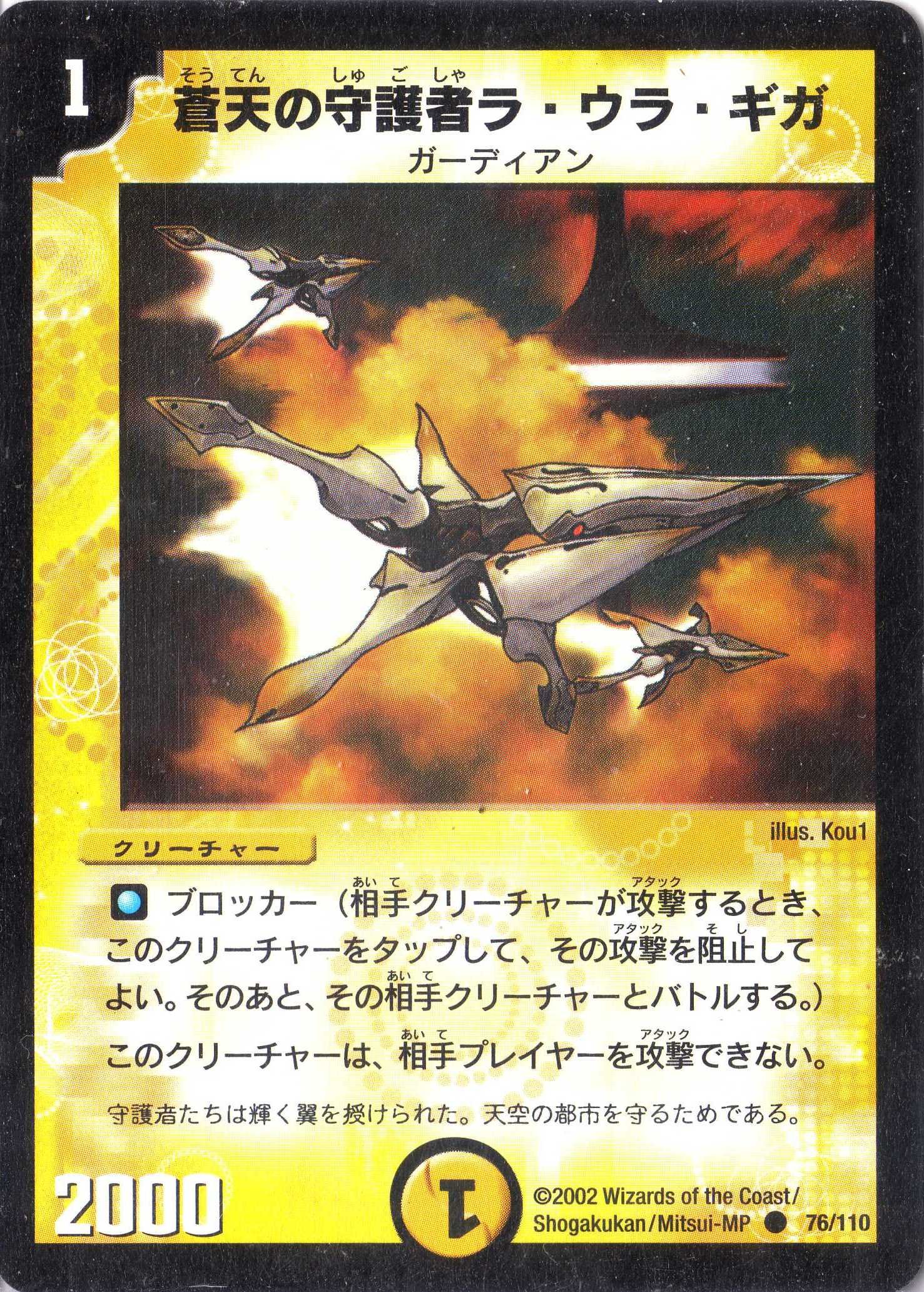 Amazon.co.jp: デュエルマスターズ 《蒼天の守護者ラ・ウラ・ギガ