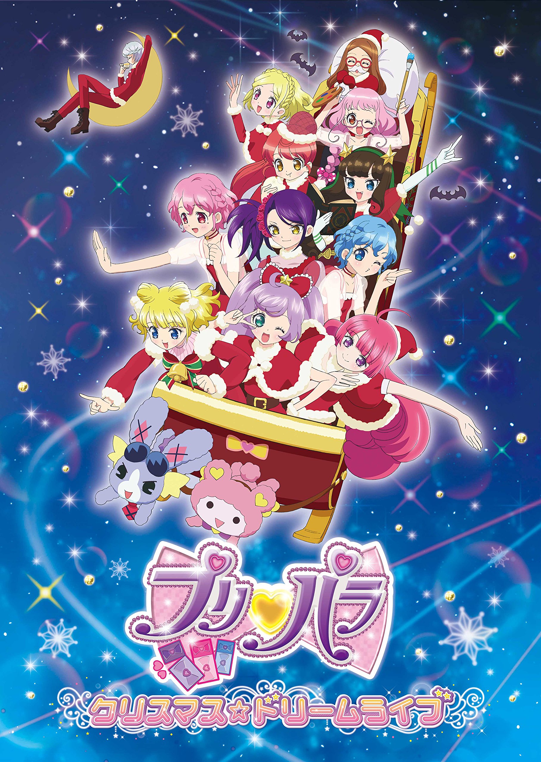 Amazon.co.jp: プリパラ クリスマス☆ドリームライブ DVD : 茜屋日海夏