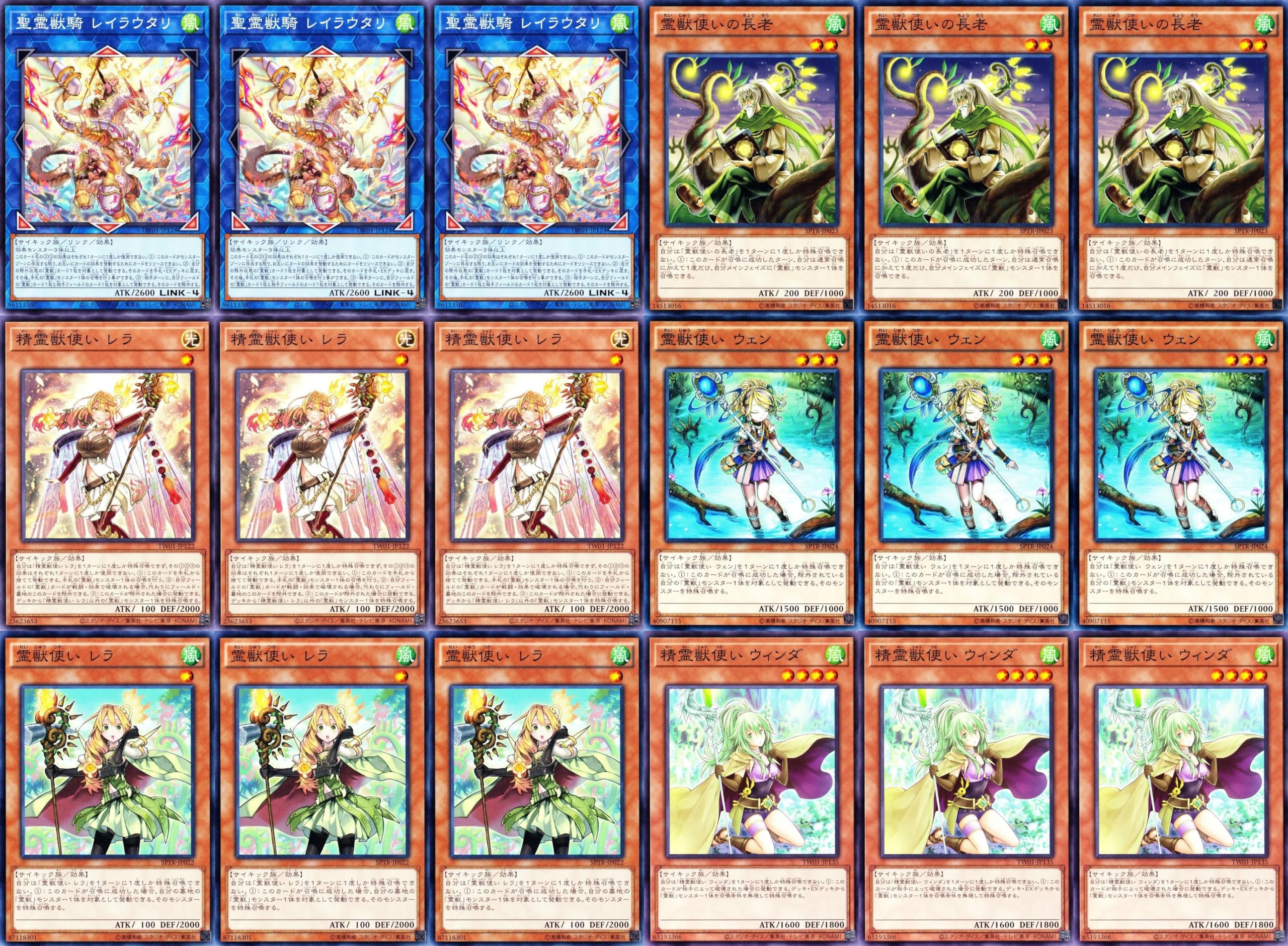 Amazon.co.jp: 霊獣デッキ 79枚セット 精霊獣使い レラ 聖霊獣騎