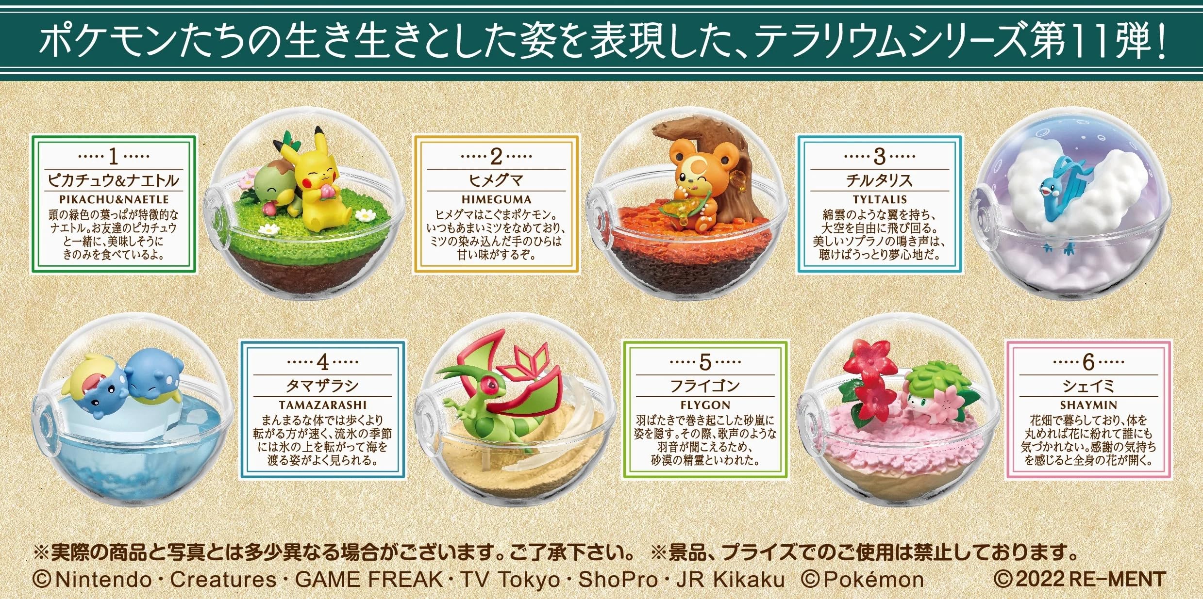 Amazon | リーメント ポケットモンスター テラリウムコレクション 11