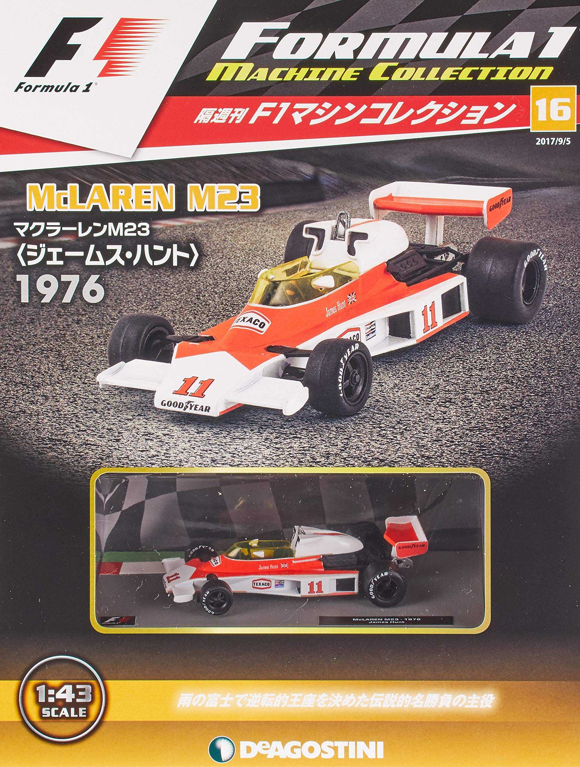 Amazon.co.jp: F1マシンコレクション 16号 (マクラーレンM23