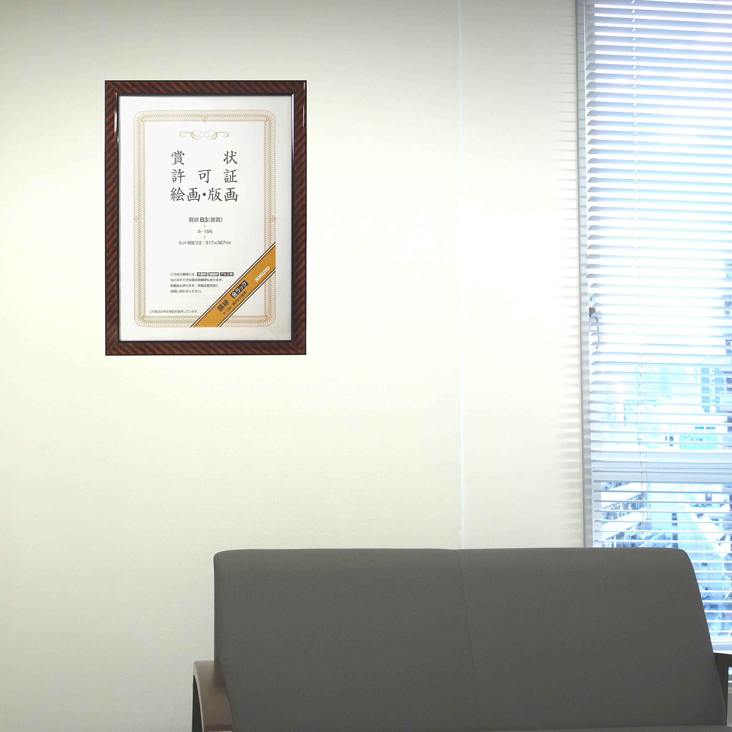 Amazon | コクヨ(KOKUYO) 額縁 金ラック 賞状B3 カ-15N | 賞状額縁