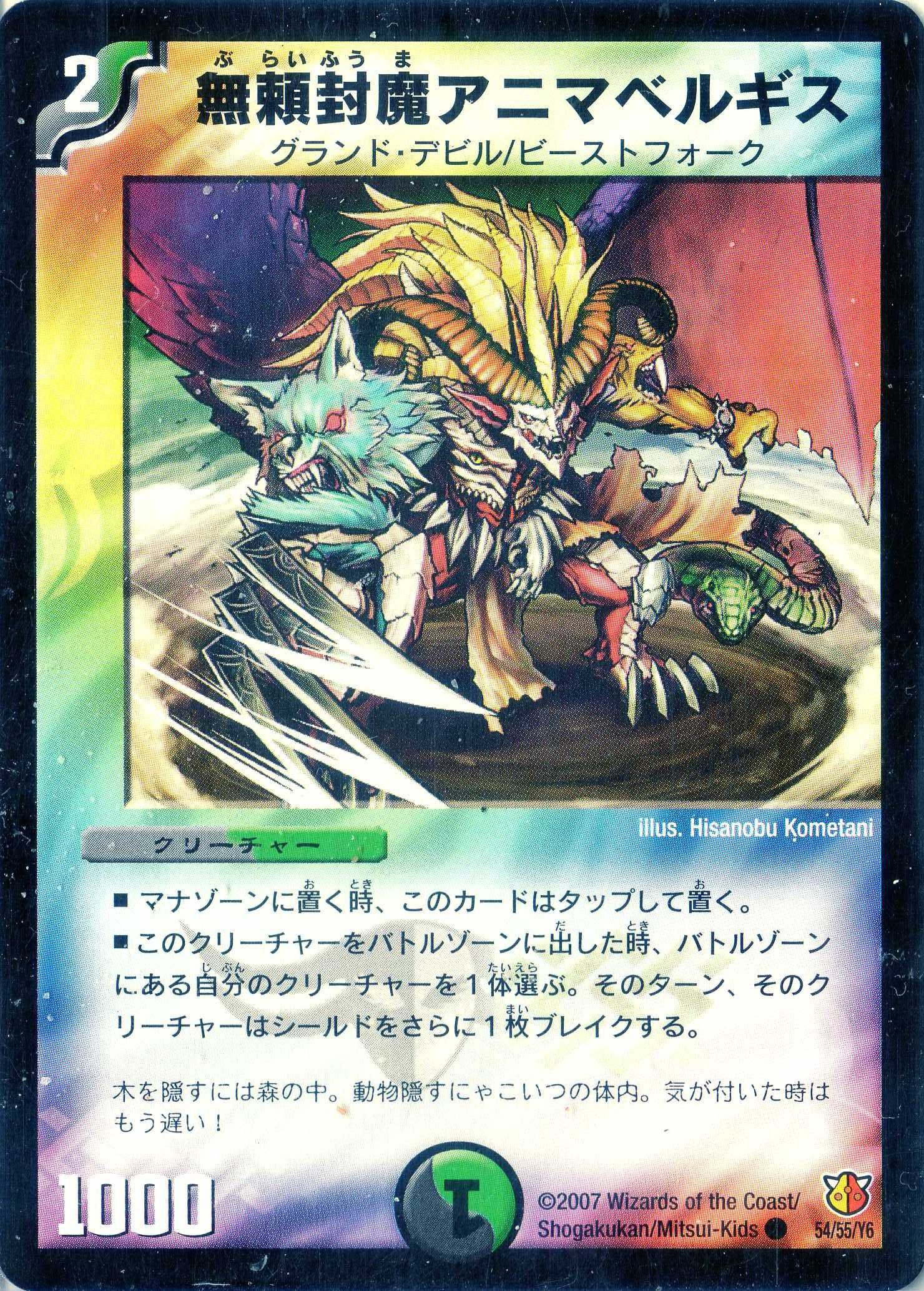 Amazon.co.jp: デュエルマスターズ DM26-054-C 《無頼封魔