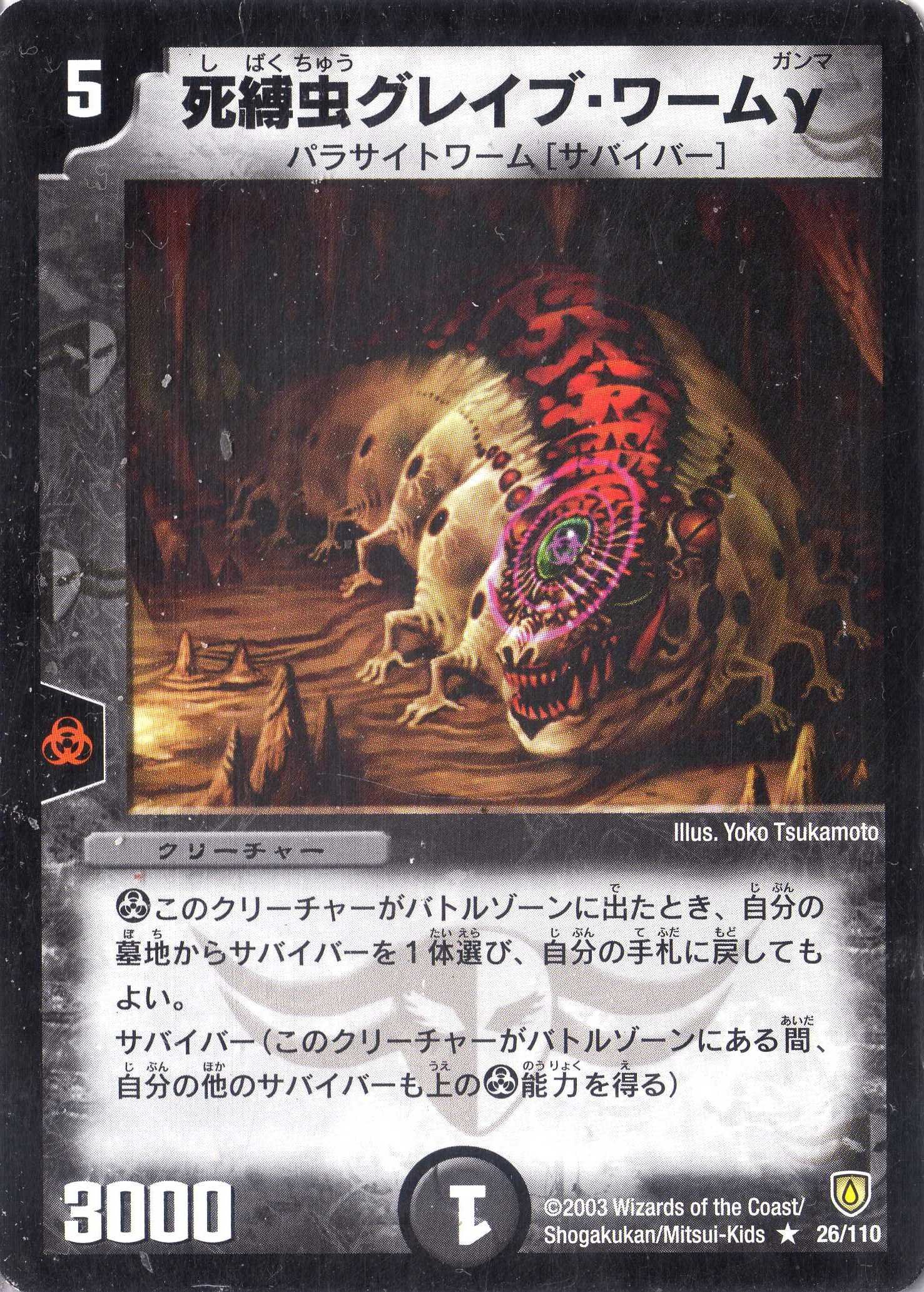 Amazon.co.jp: デュエルマスターズ DM06-026-R 《死縛虫グレイブ