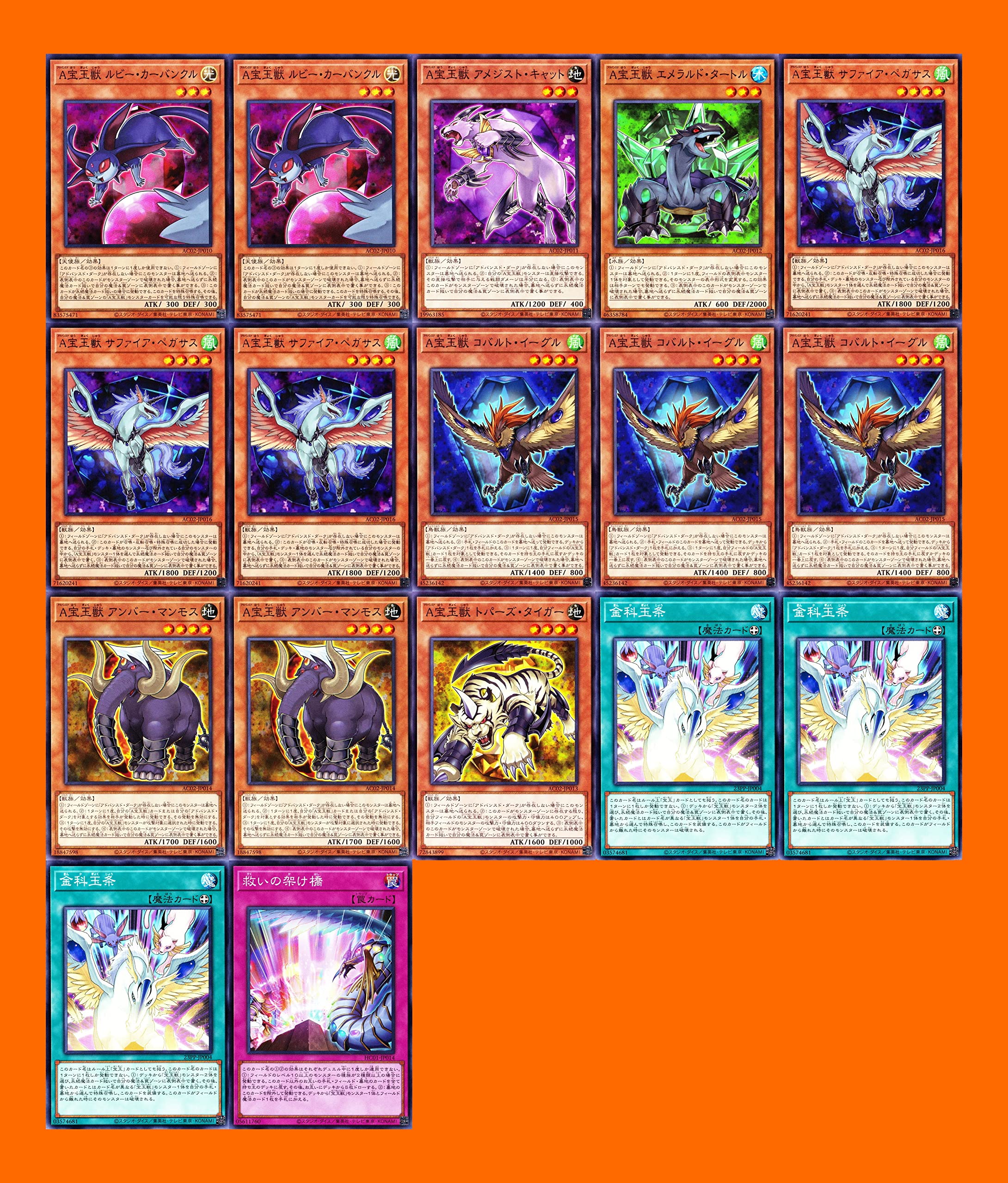 Amazon.co.jp: 金科玉条 a宝玉獣 サファイア ペガサス 救いの架け橋 A