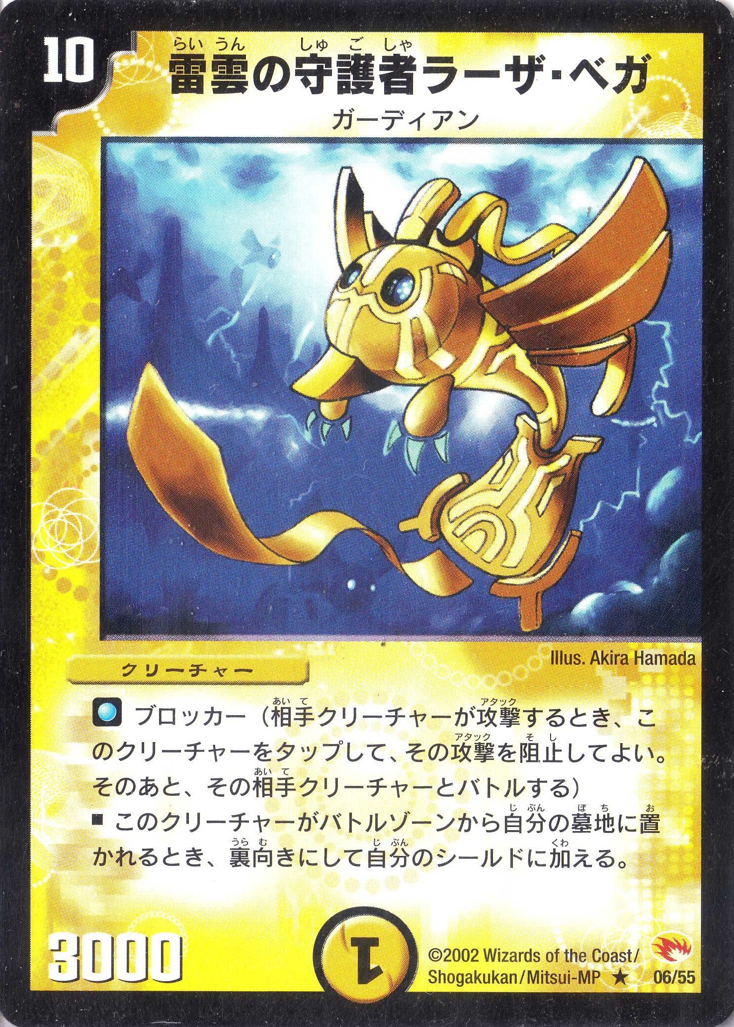 Amazon.co.jp: デュエルマスターズ 《雷雲の守護者ラーザ・ベガ》 DM03