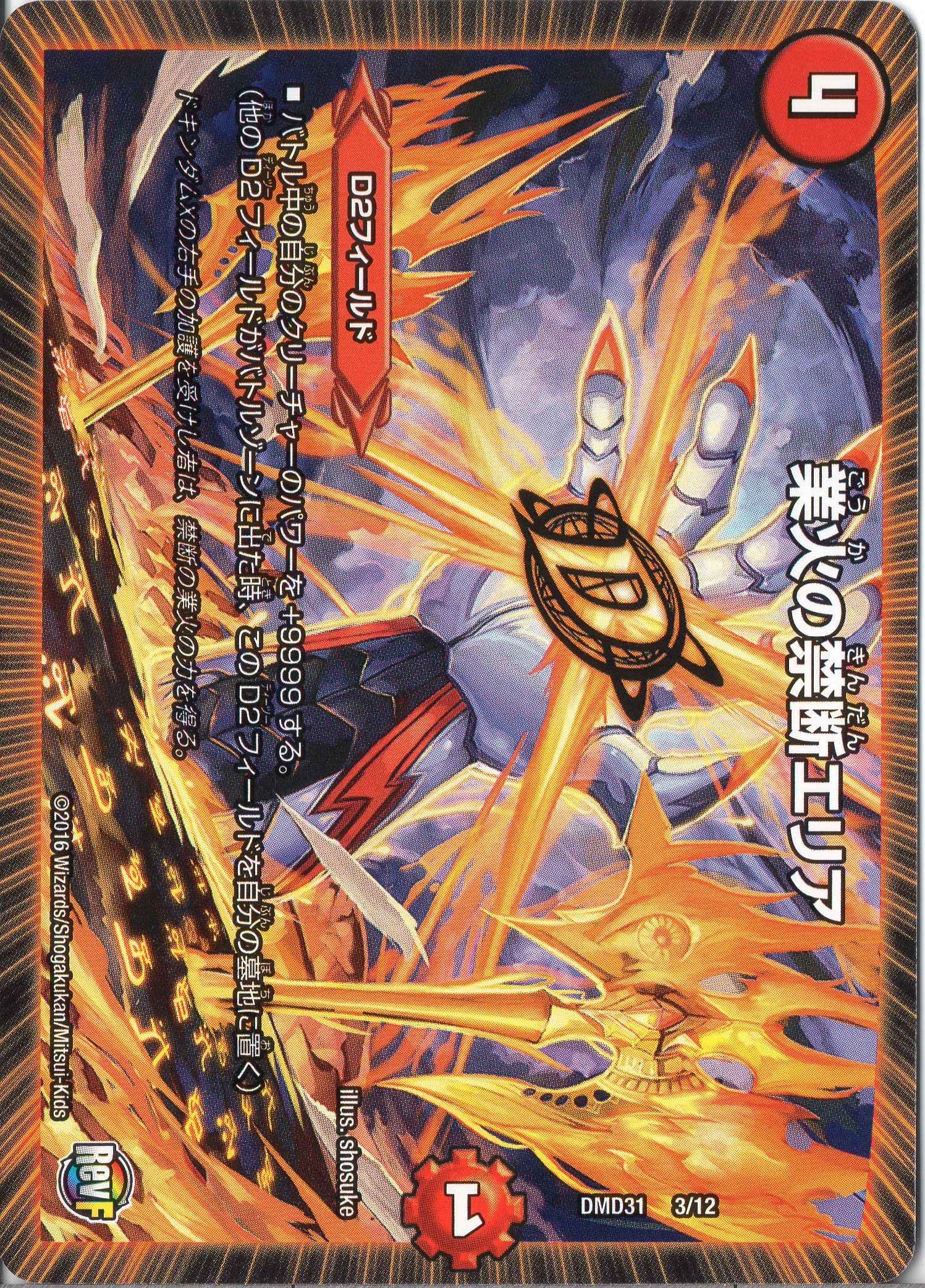 Amazon.co.jp: デュエルマスターズ DMD31-003 《業火の禁断エリア