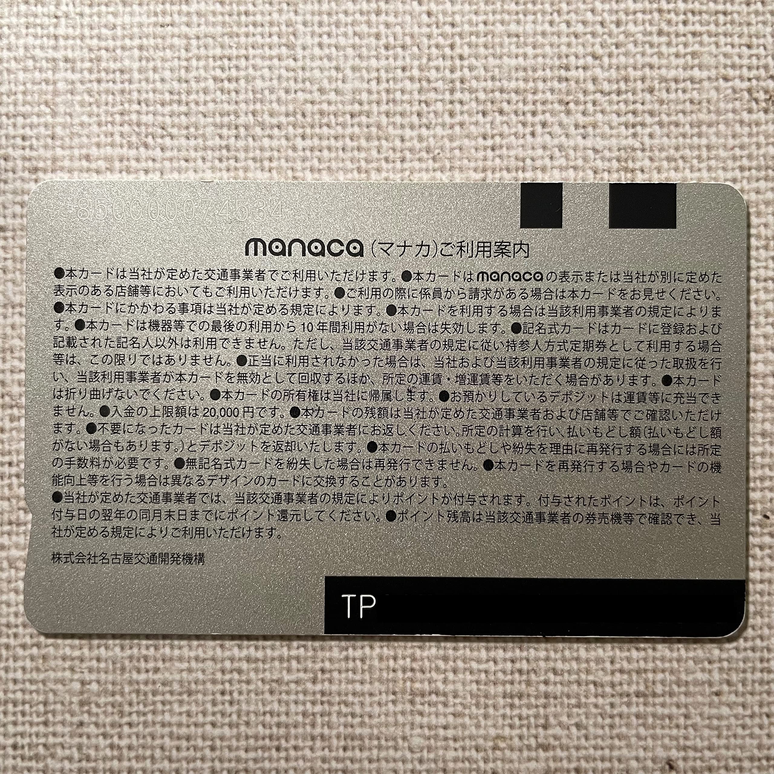 Amazon.co.jp: DO! manaca（マナカ） 無記名 Suicaカード代替可 スイカ