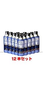 Amazon | ガンパワーHFC134aガス 400g 【HTRC 2.1】 | モデルガン