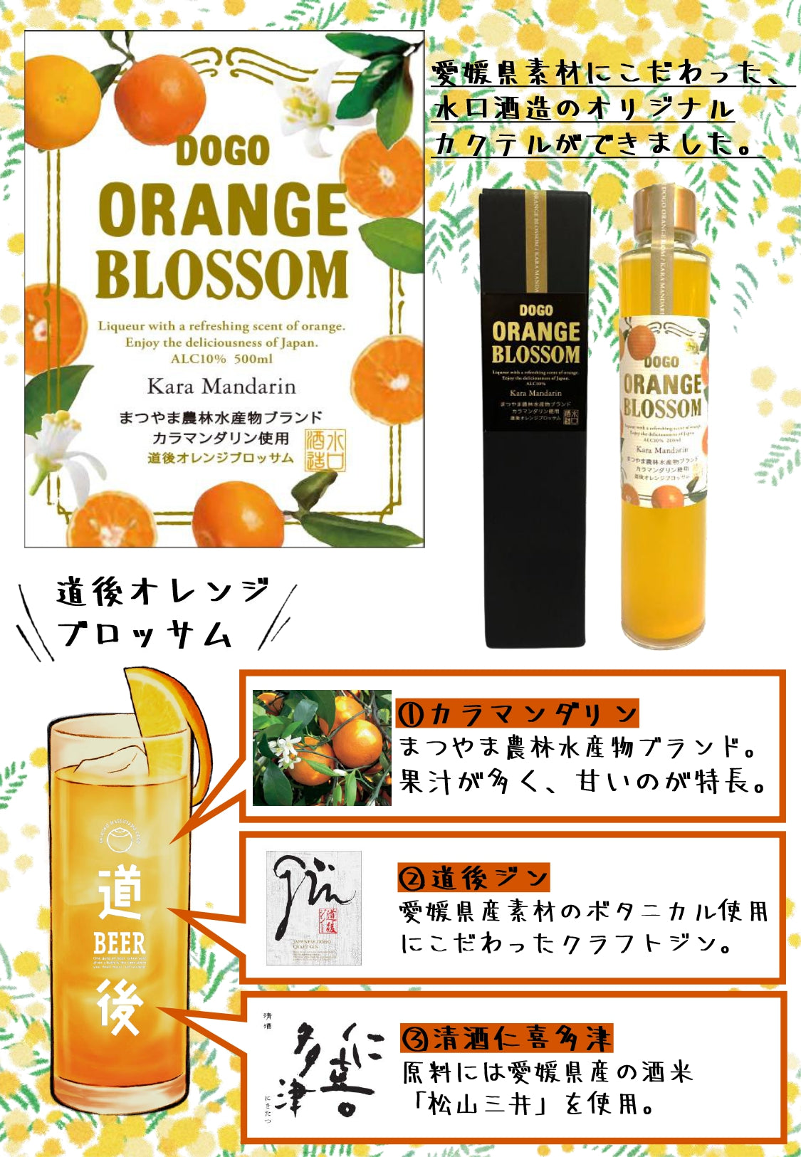 道後オレンジブロッサム 200ml – 水口酒造公式オンラインショップ