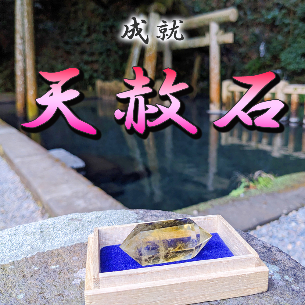 天赦日祈祷（縁結び・出会い良縁結婚祈願・願望成就祈願・金運上昇