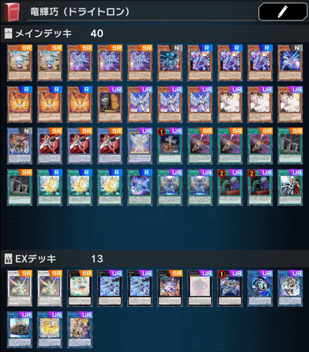 遊戯王】ドライトロンの展開例や回し方 | miajimyu note