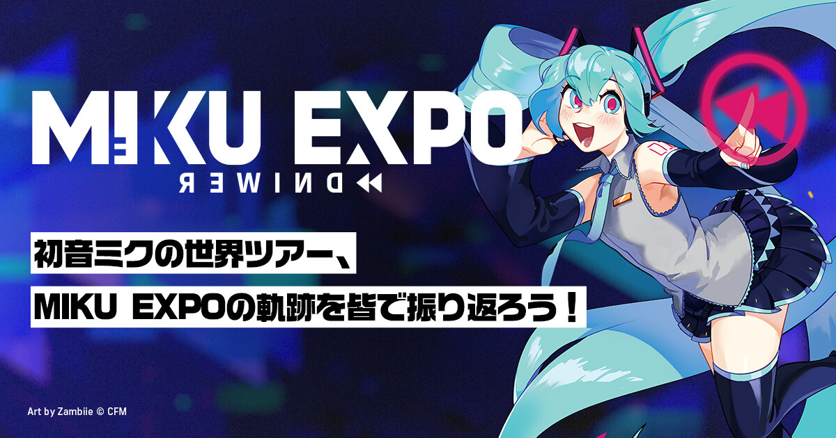 HATSUNE MIKU EXPO Rewind | グッズ