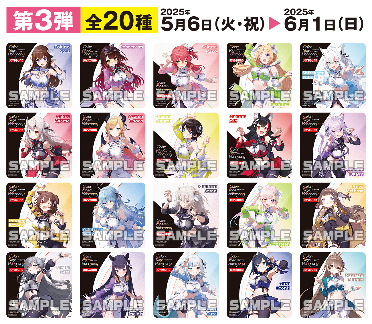 みるハコ | hololive 6th fes. Color Rise Harmony×JOYSOUND