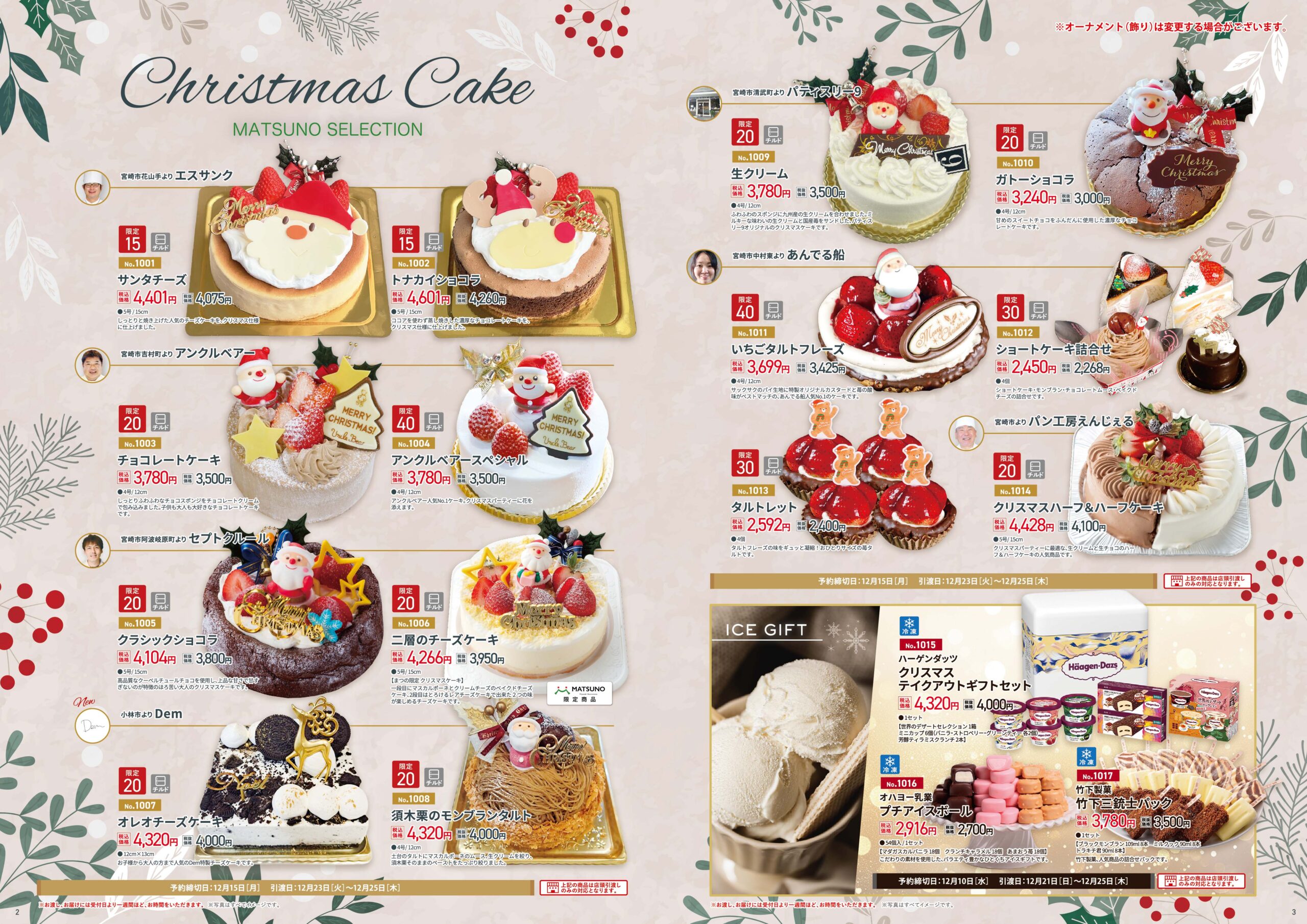 MATSUNO PRESS 2025」のご案内 | スーパーまつの