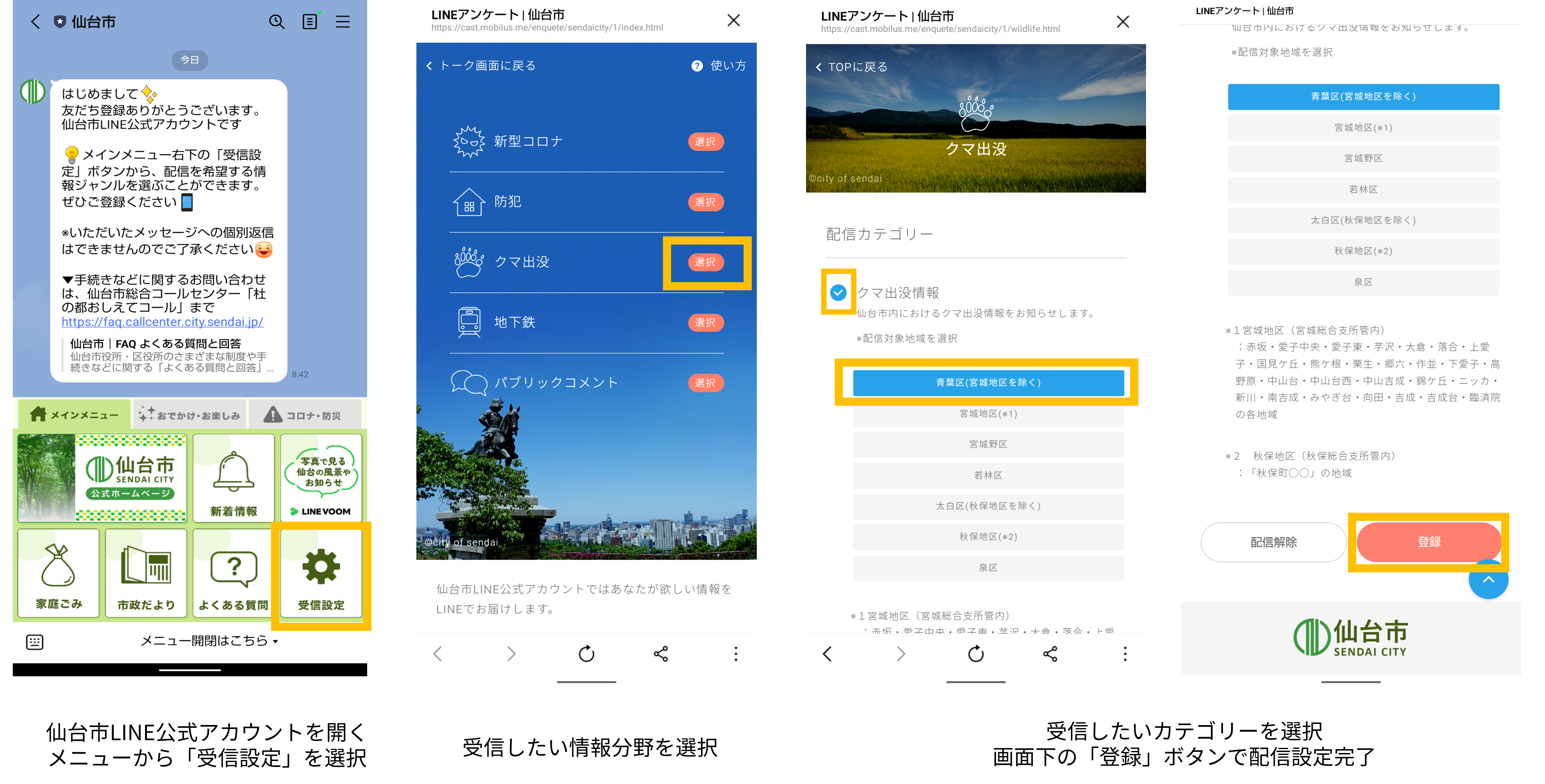 仙台市のLINE公式アカウントに、モビルスの自治体向けソリューション