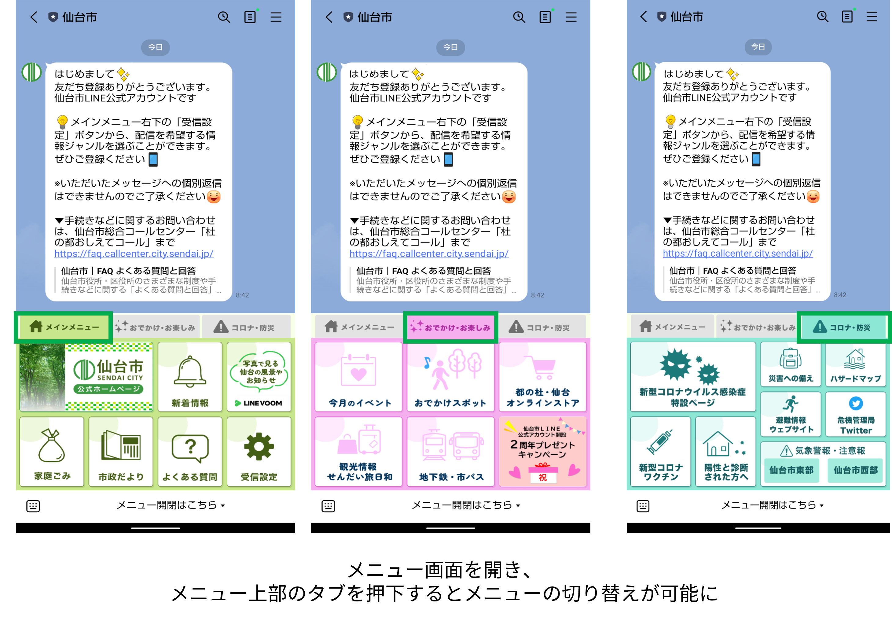 仙台市のLINE公式アカウントに、モビルスの自治体向けソリューション