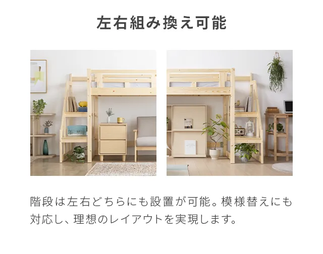 シングル] 階段付きロフトベッド ミドルタイプ コンセント｜モダンデコ