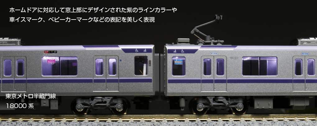 KATO】東京メトロ18000系 半蔵門線 2022年9月発売 | モケイテツ