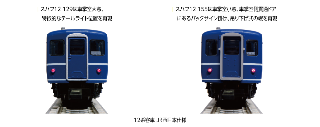 KATO】12系（JR西日本仕様）2024年2月発売 | モケイテツ