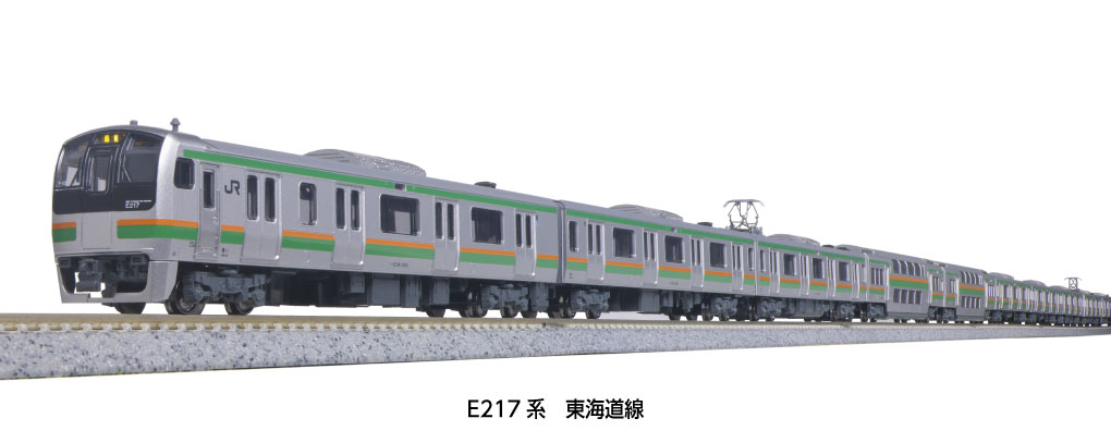 KATO】E217系 東海道線 2024年8月発売 | モケイテツ