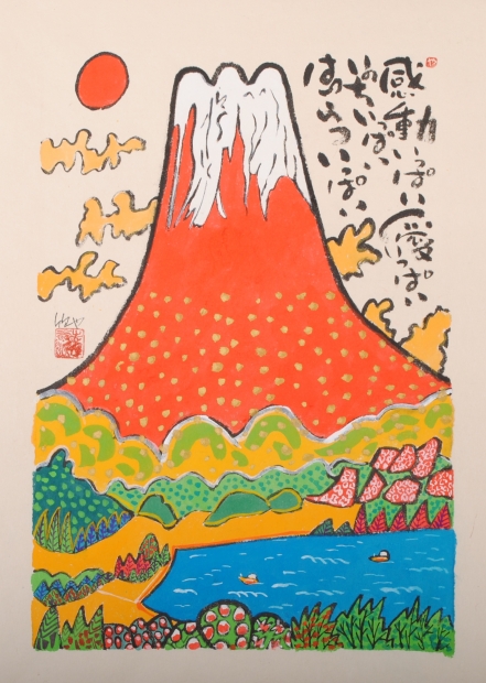 墨彩画の絵画で志摩欣哉が描いた赤富士の和の絵の墨彩画「感動いっぱい